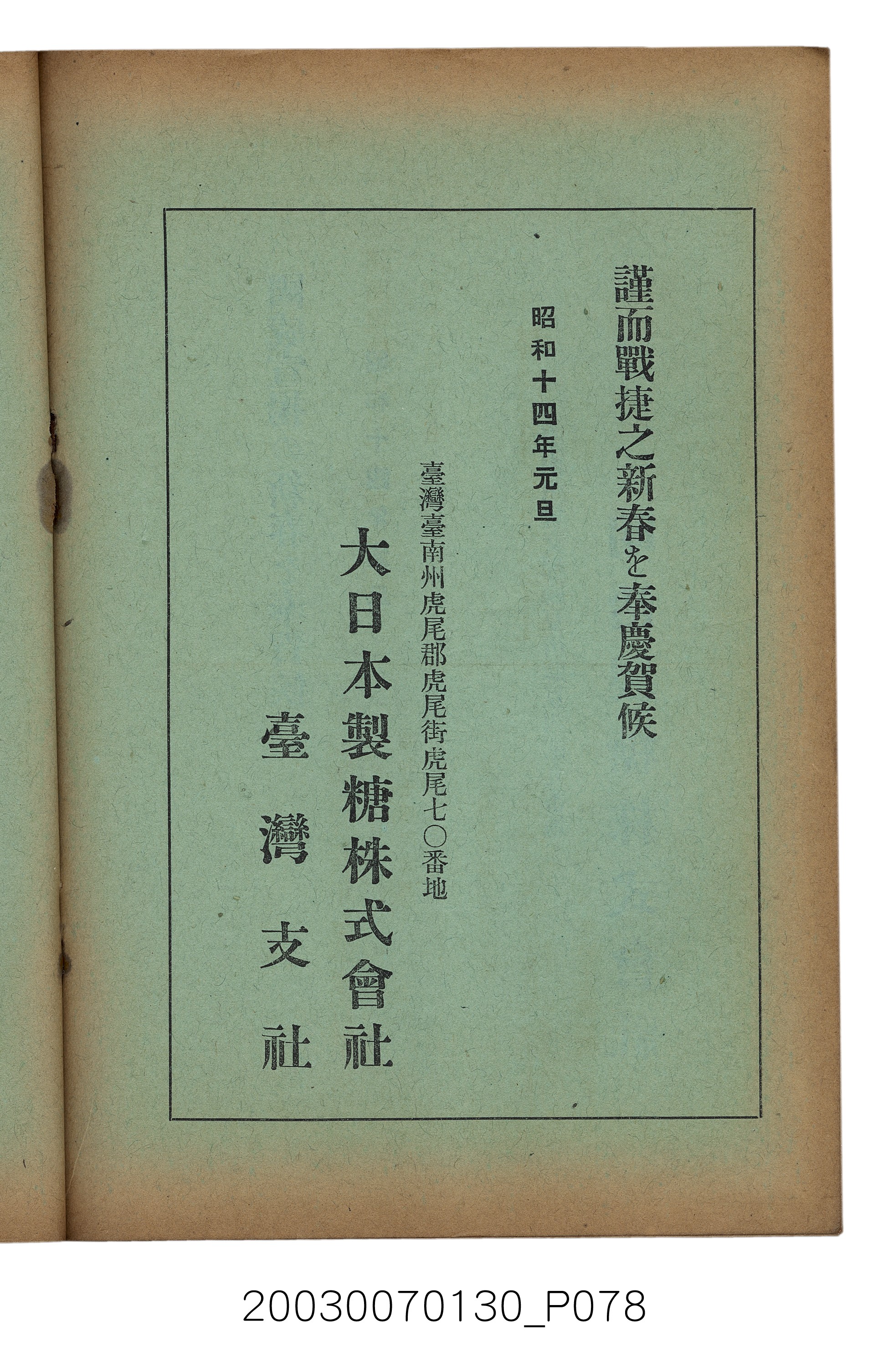 社團法人臺灣山林會發行《臺灣的山林》第153號 (共87張)