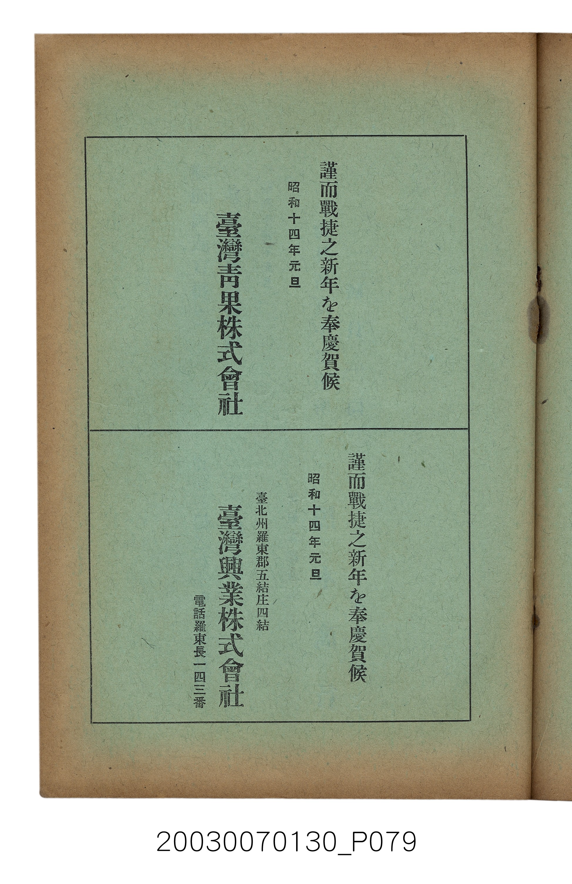 社團法人臺灣山林會發行《臺灣的山林》第153號 (共87張)