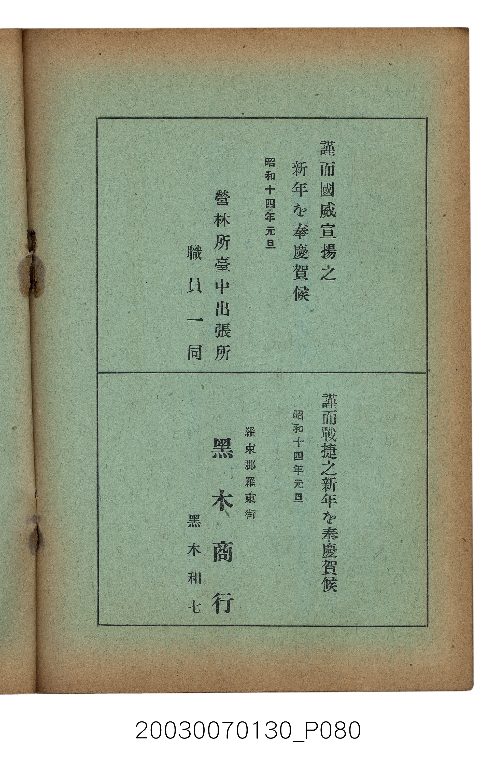 社團法人臺灣山林會發行《臺灣的山林》第153號 (共87張)