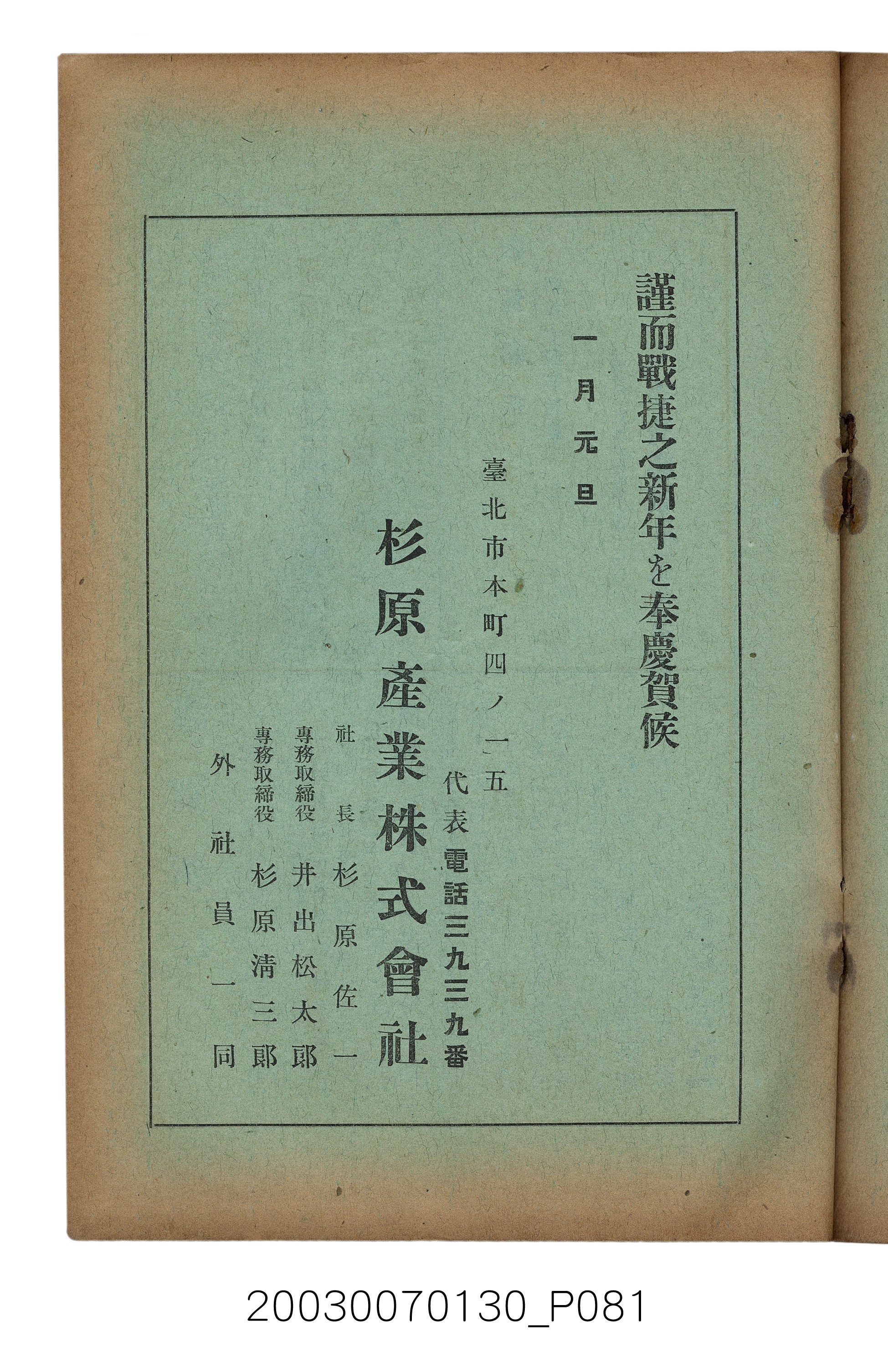 社團法人臺灣山林會發行《臺灣的山林》第153號 (共87張)