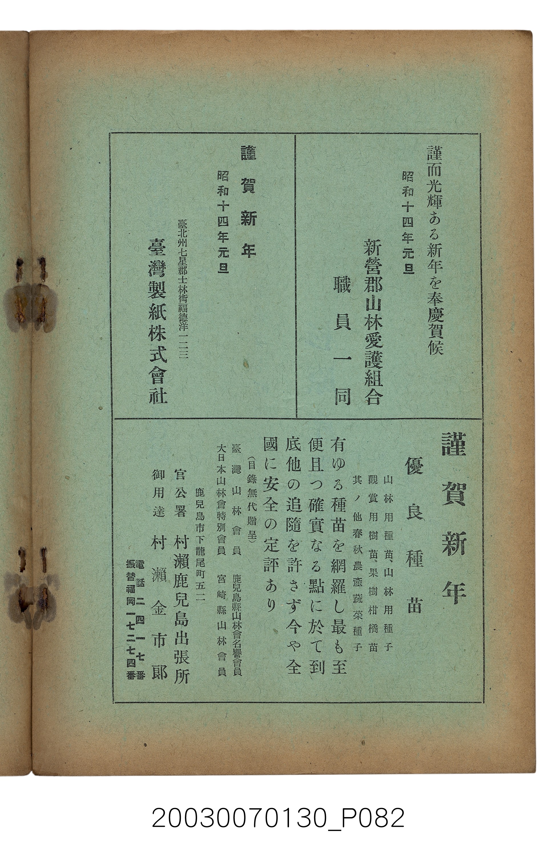 社團法人臺灣山林會發行《臺灣的山林》第153號 (共87張)