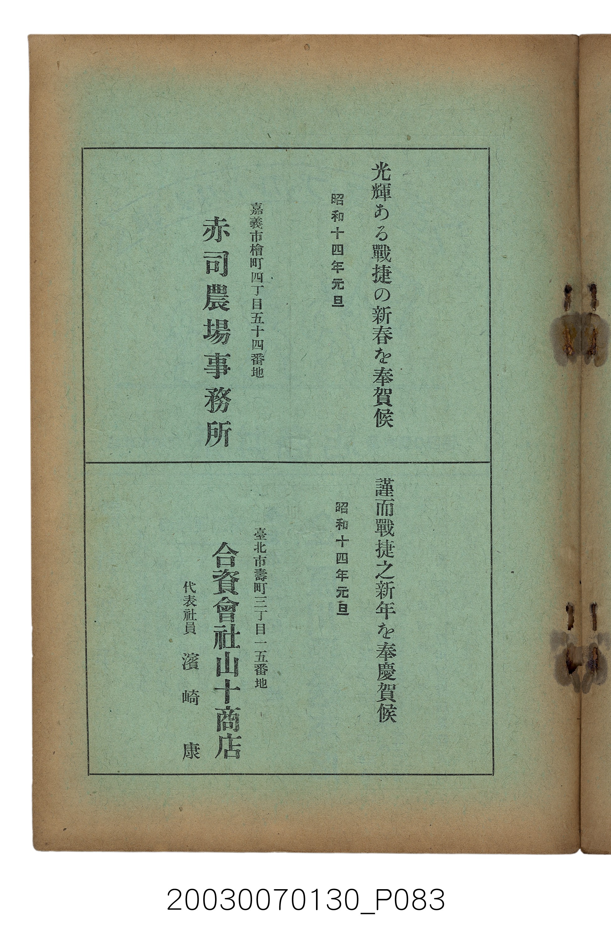 社團法人臺灣山林會發行《臺灣的山林》第153號 (共87張)