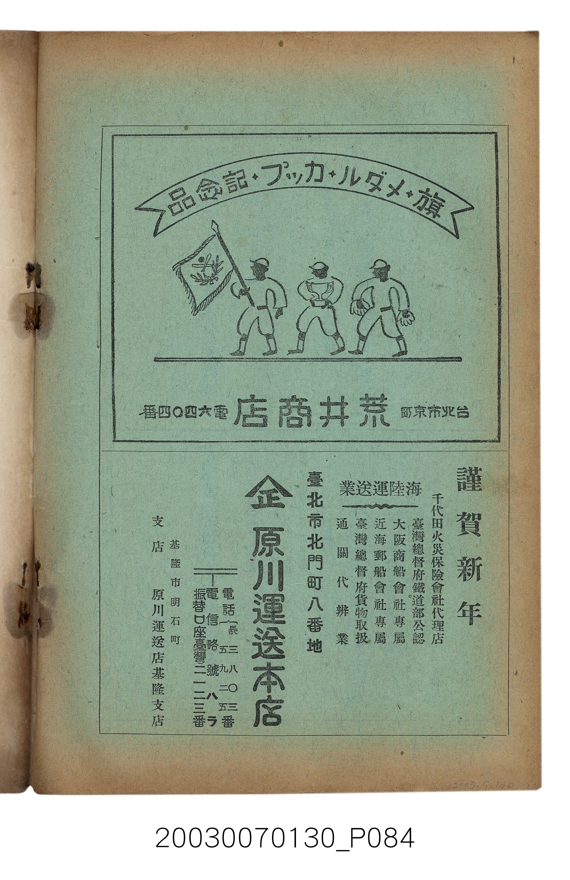 社團法人臺灣山林會發行《臺灣的山林》第153號 (共87張)