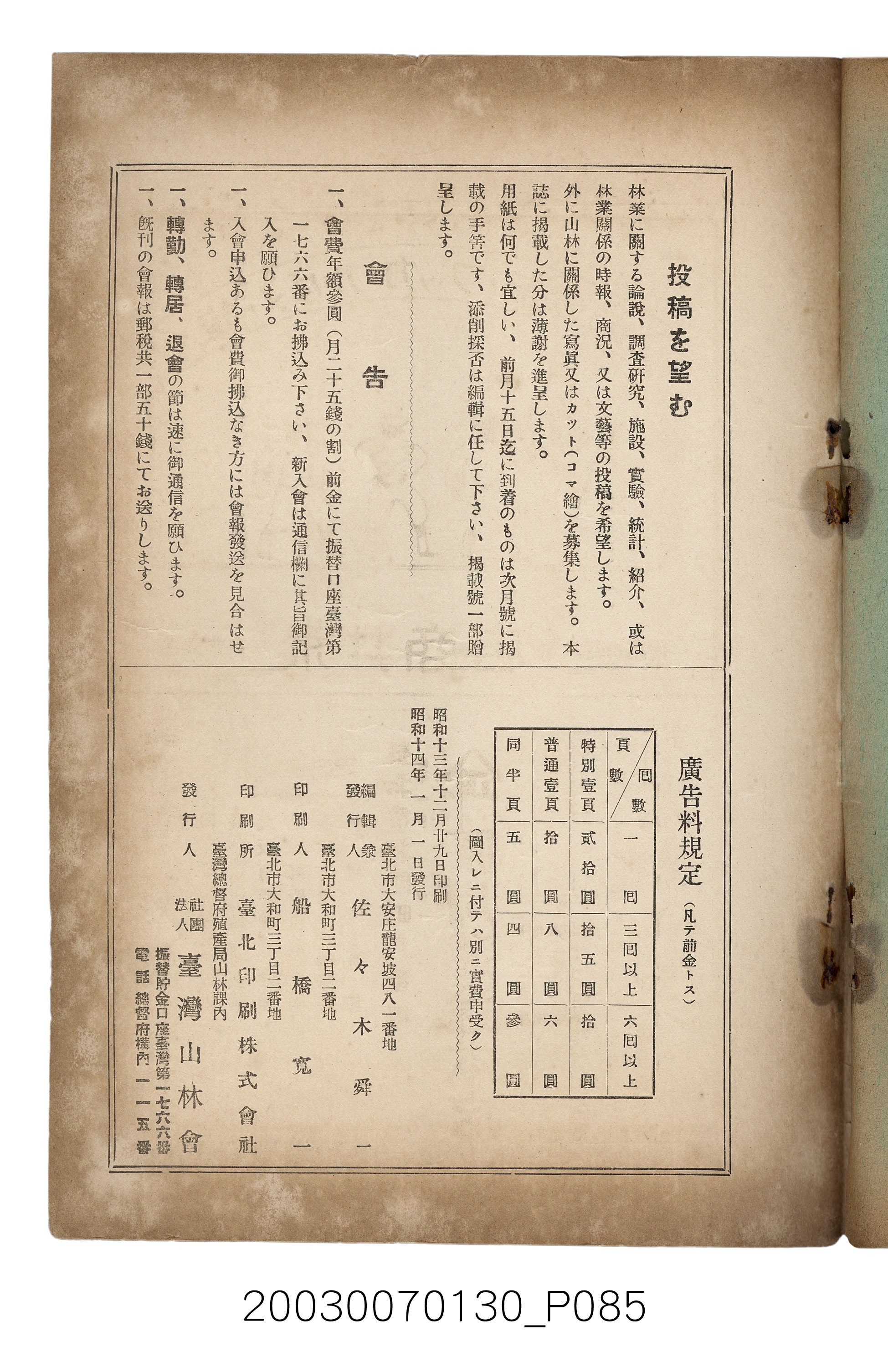 社團法人臺灣山林會發行《臺灣的山林》第153號 (共87張)