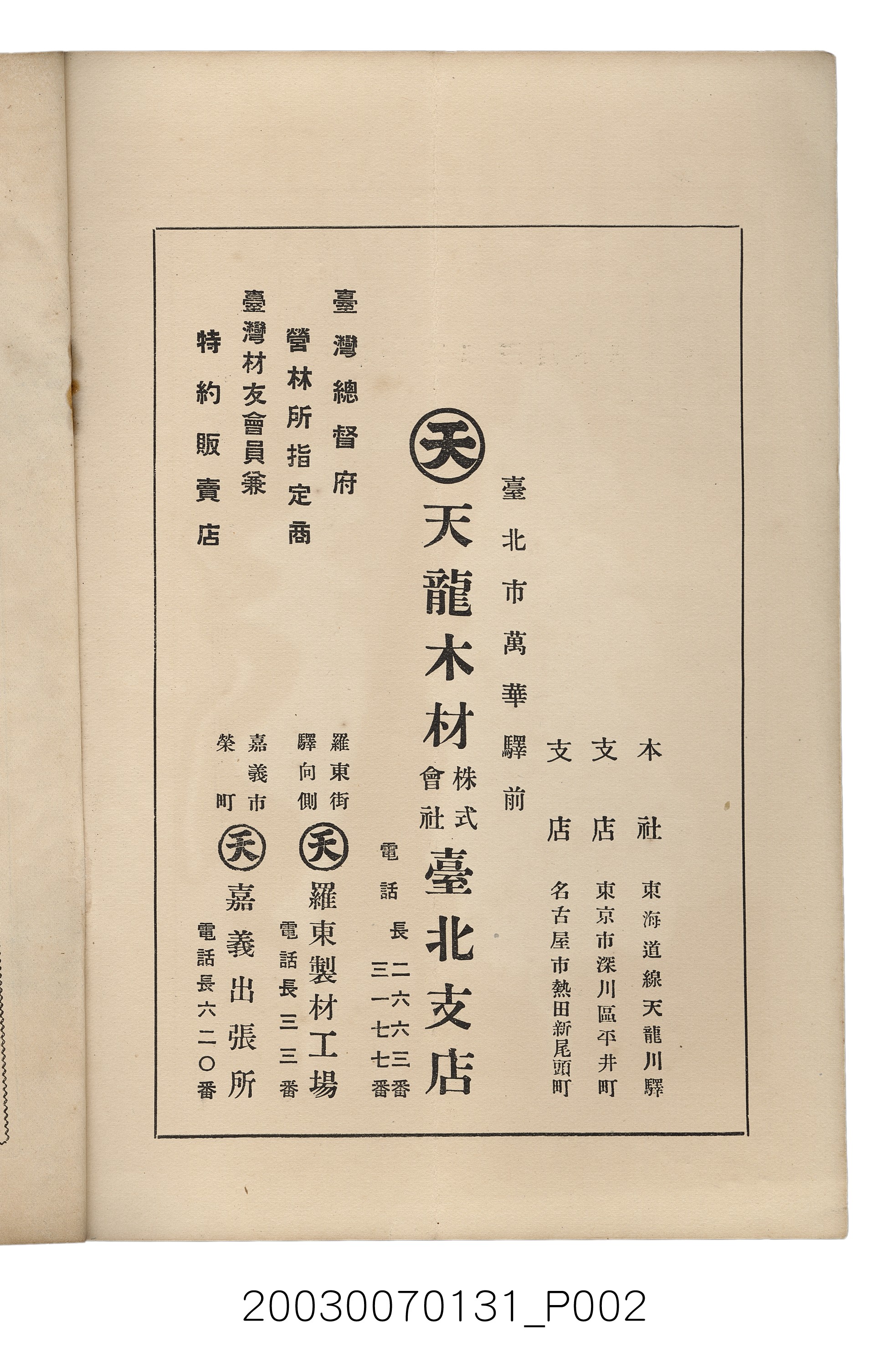 社團法人臺灣山林會發行《臺灣的山林》第155號 (共89張)