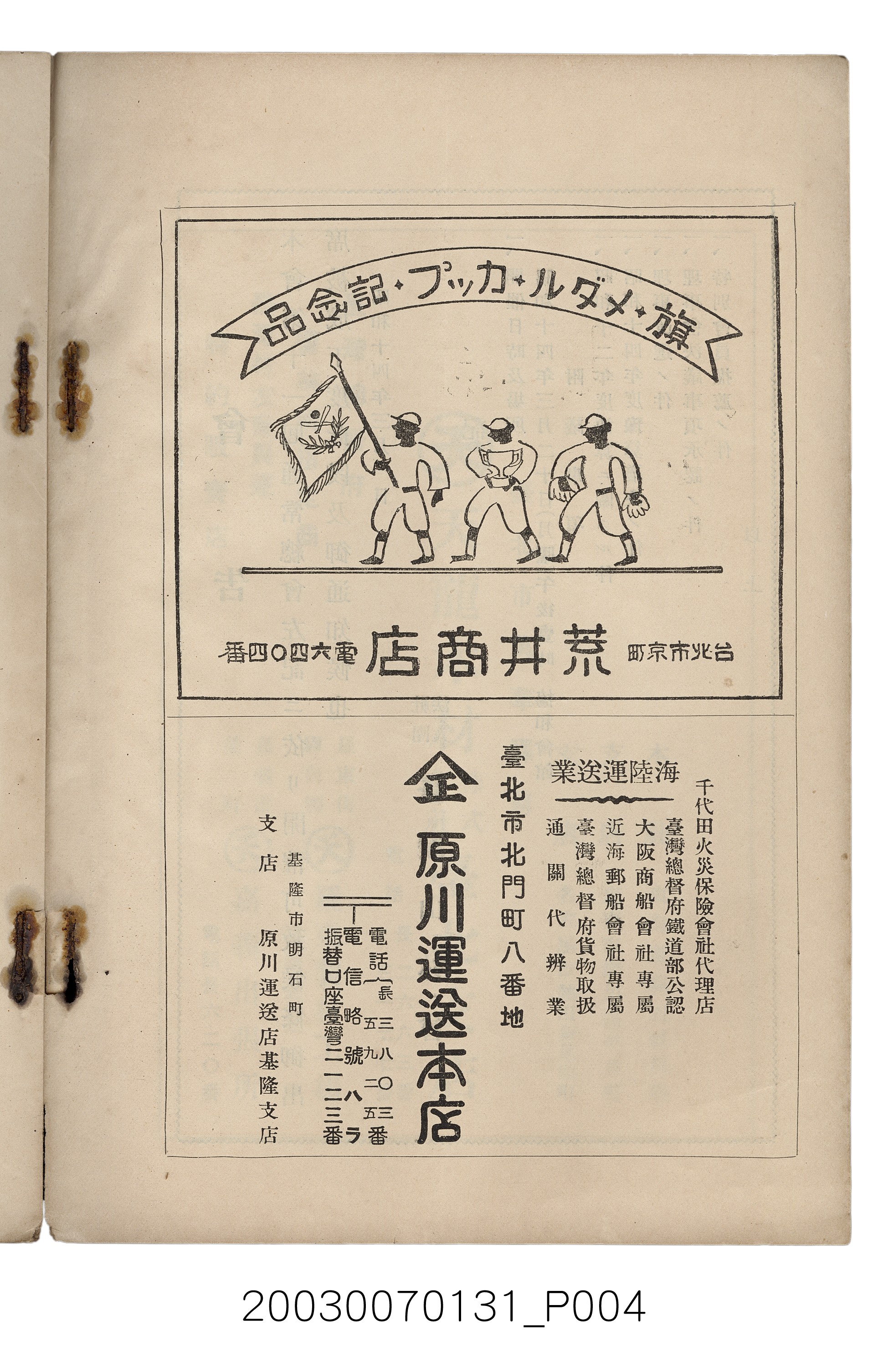 社團法人臺灣山林會發行《臺灣的山林》第155號 (共89張)