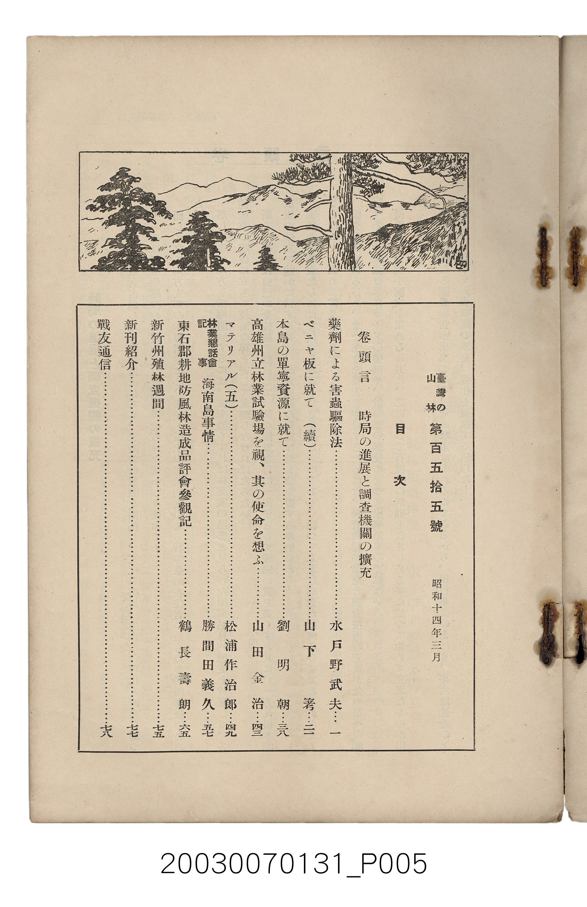 社團法人臺灣山林會發行《臺灣的山林》第155號 (共89張)