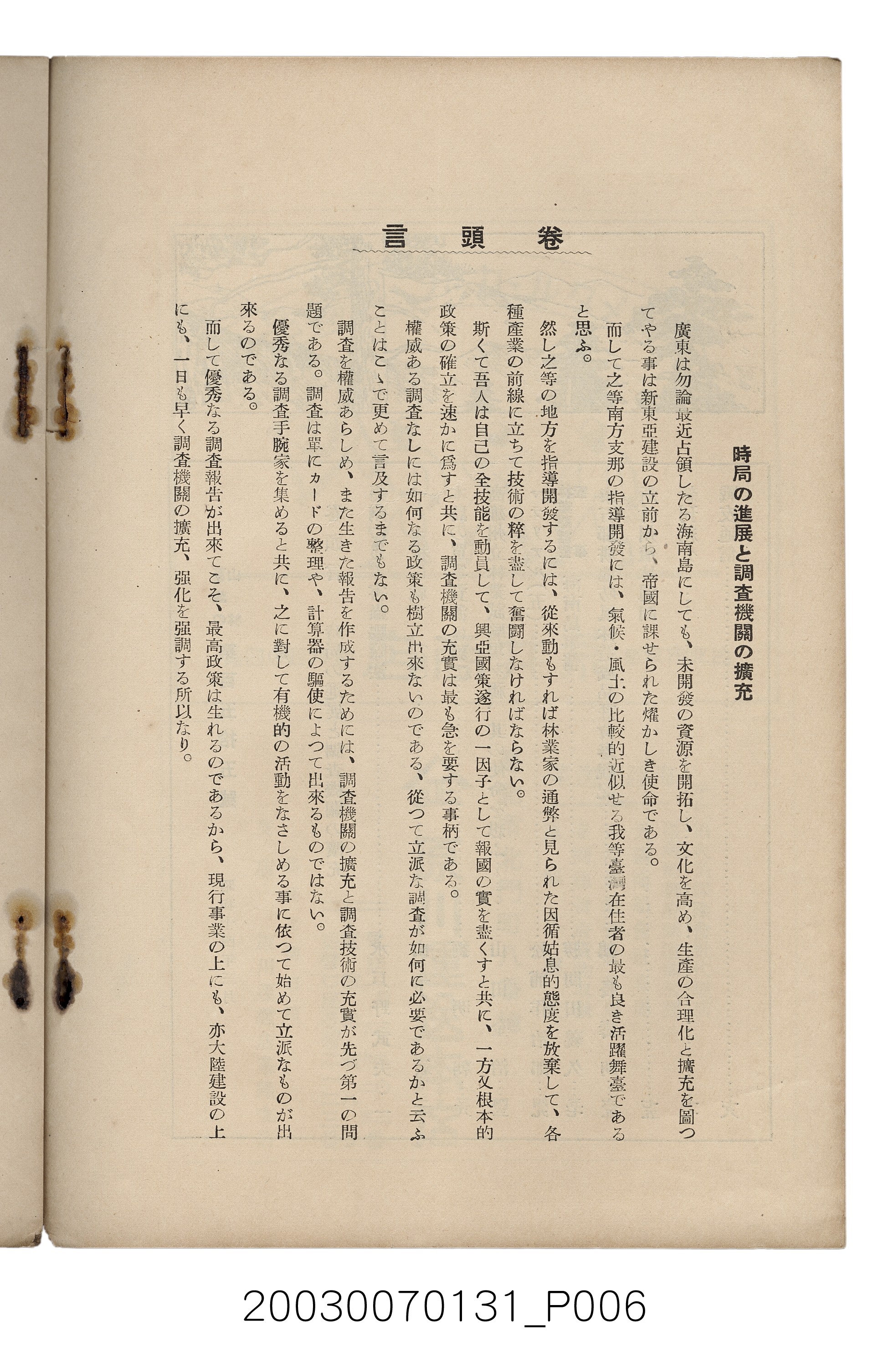 社團法人臺灣山林會發行《臺灣的山林》第155號 (共89張)