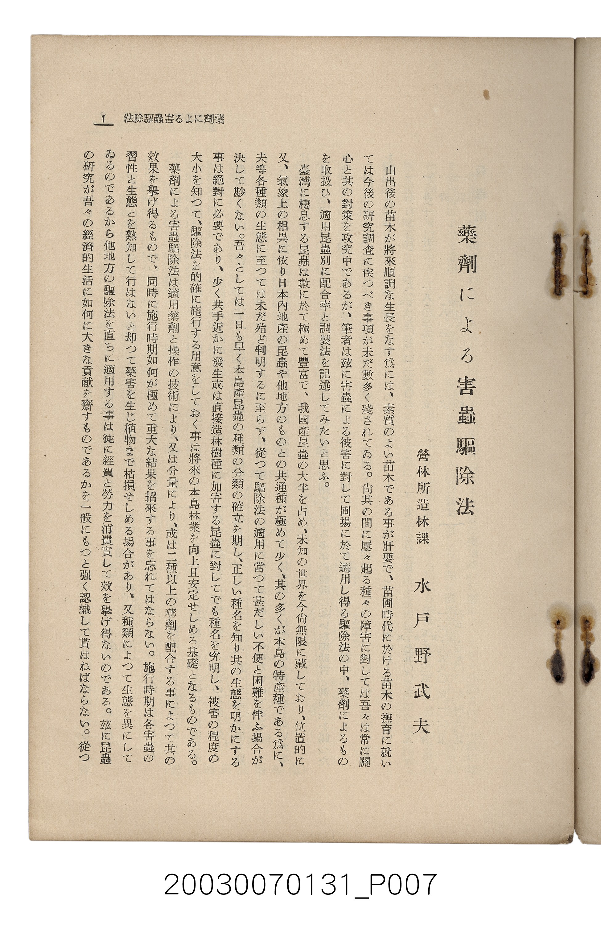 社團法人臺灣山林會發行《臺灣的山林》第155號 (共89張)
