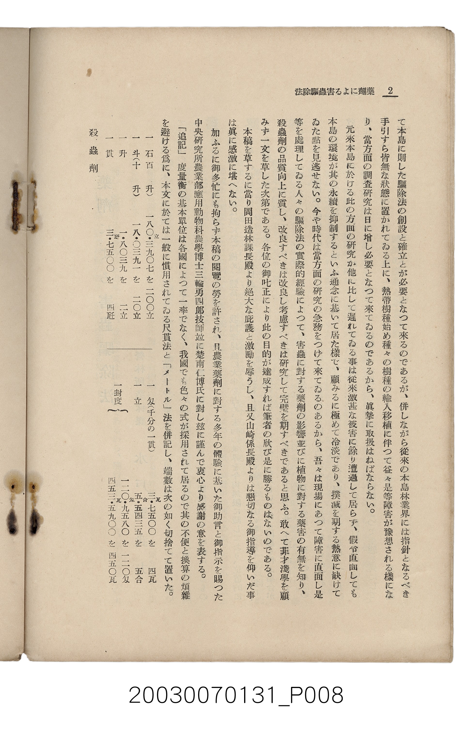 社團法人臺灣山林會發行《臺灣的山林》第155號 (共89張)