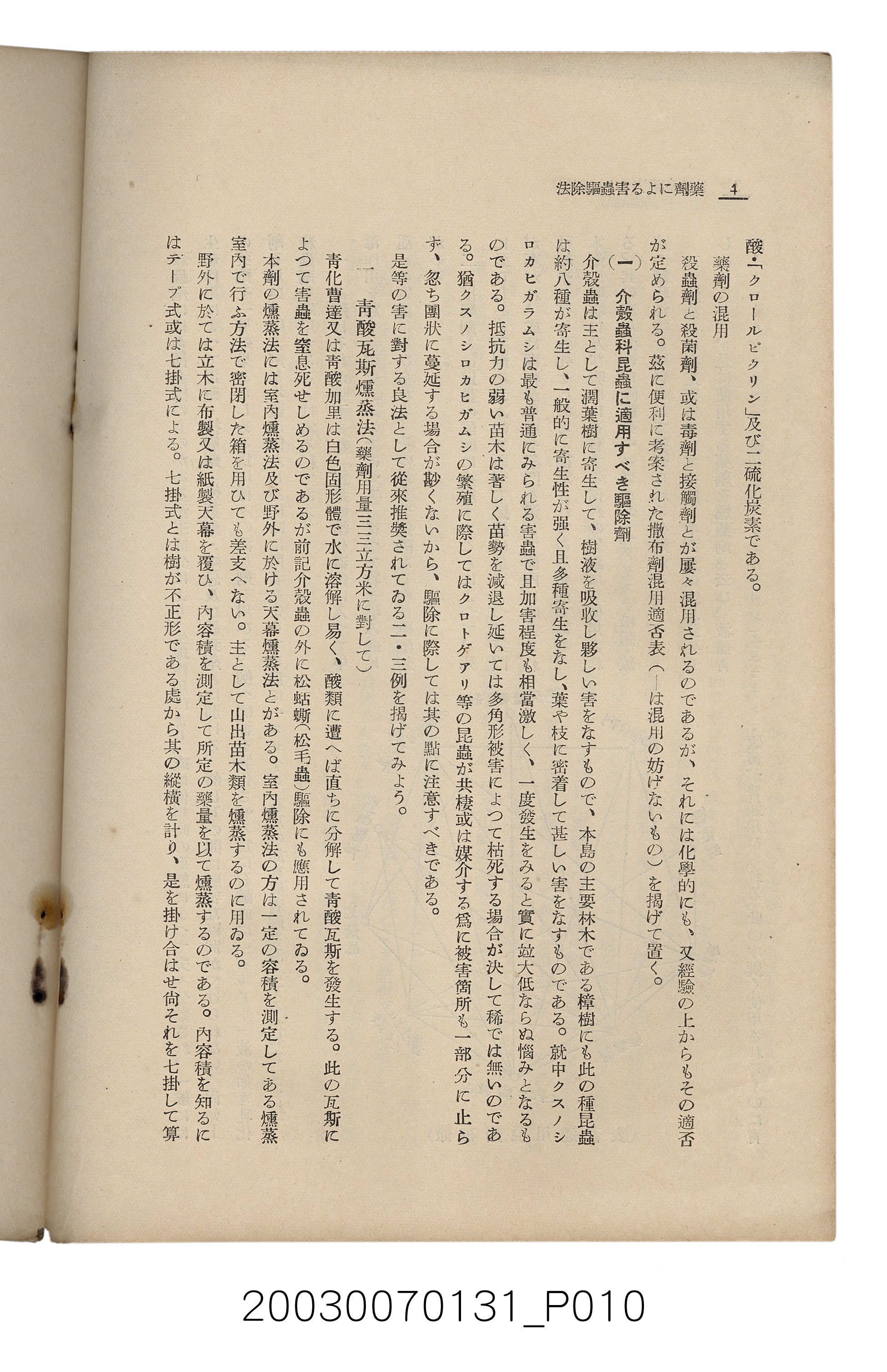 社團法人臺灣山林會發行《臺灣的山林》第155號 (共89張)