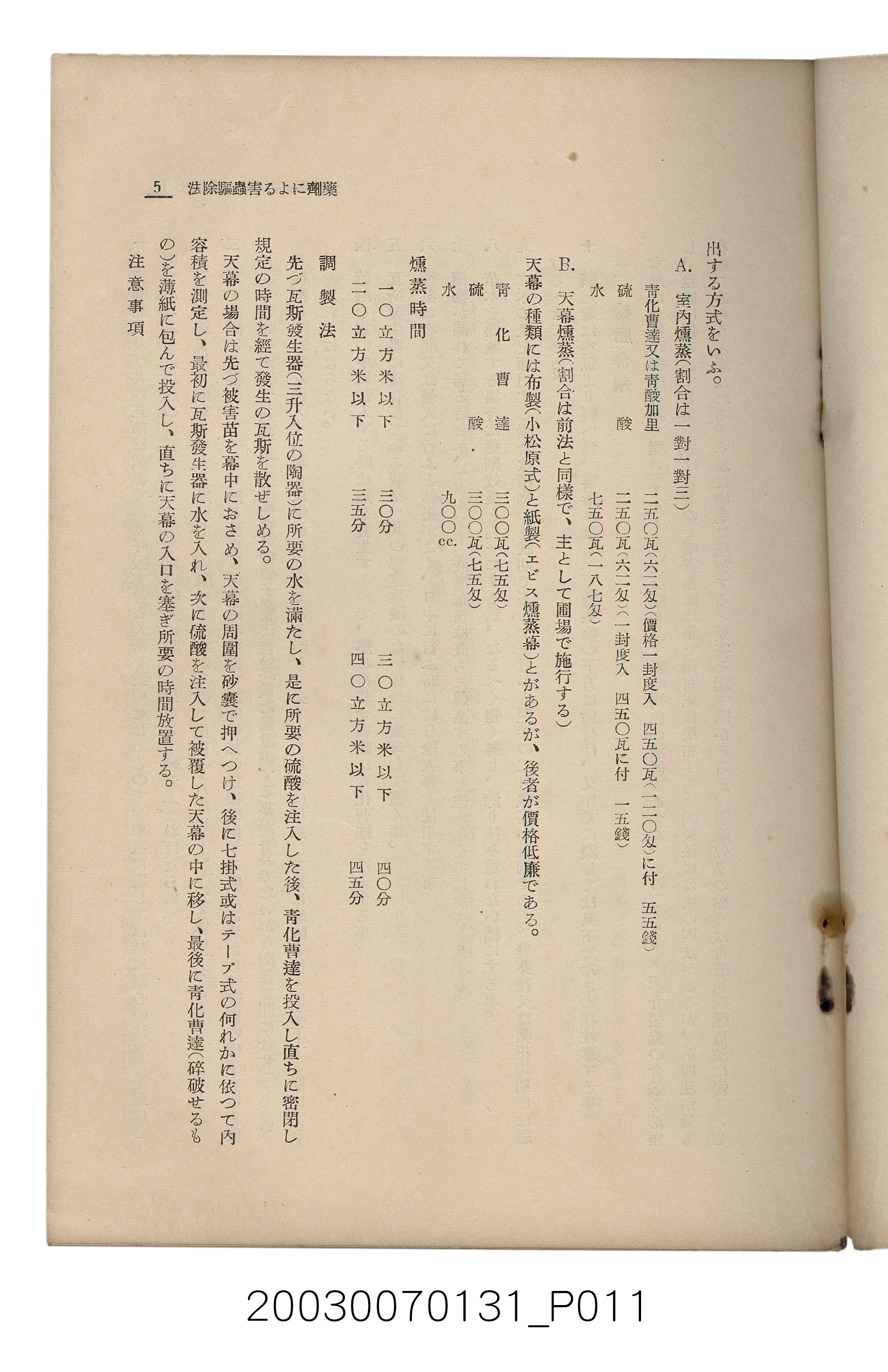 社團法人臺灣山林會發行《臺灣的山林》第155號 (共89張)