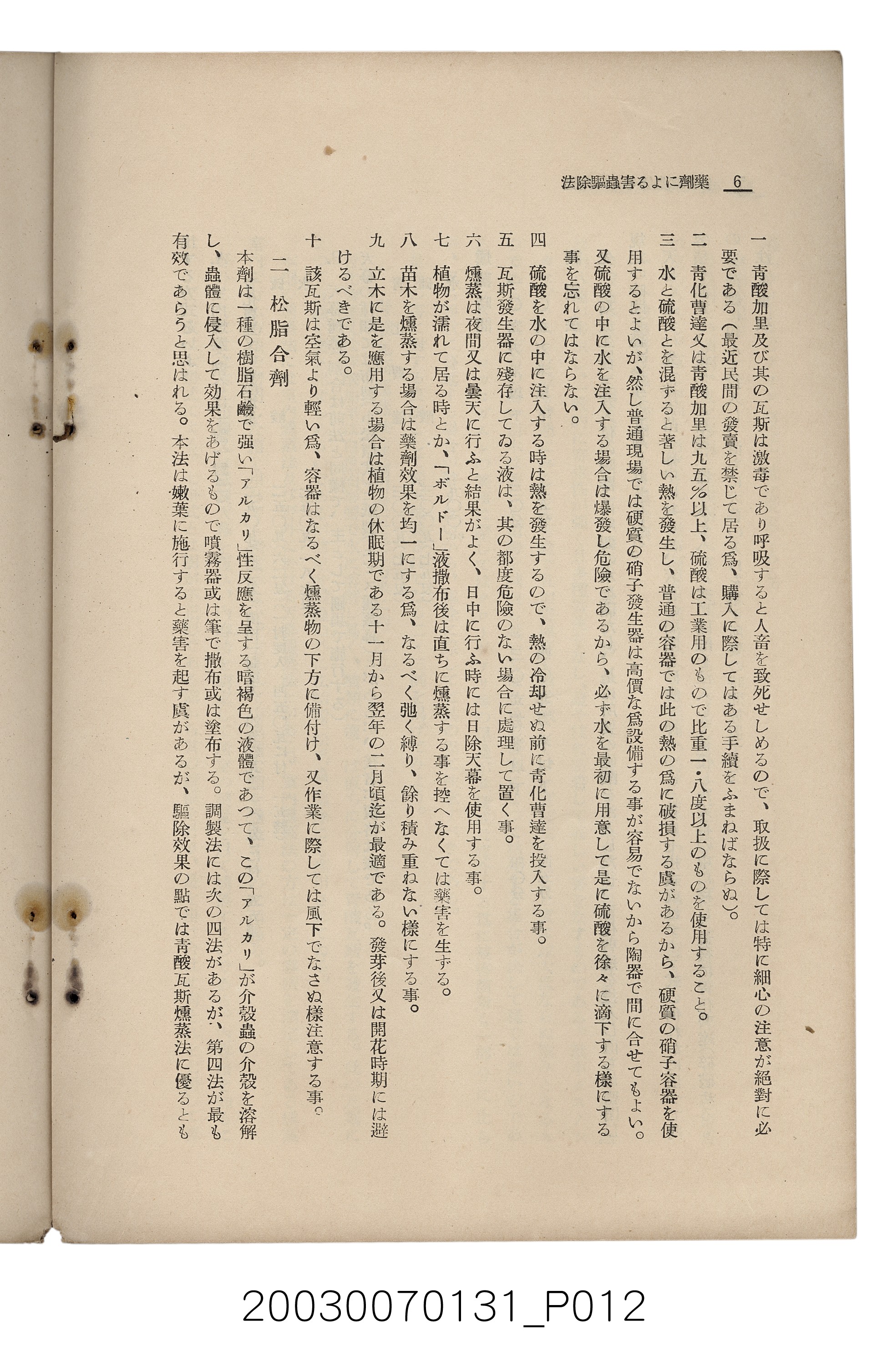社團法人臺灣山林會發行《臺灣的山林》第155號 (共89張)