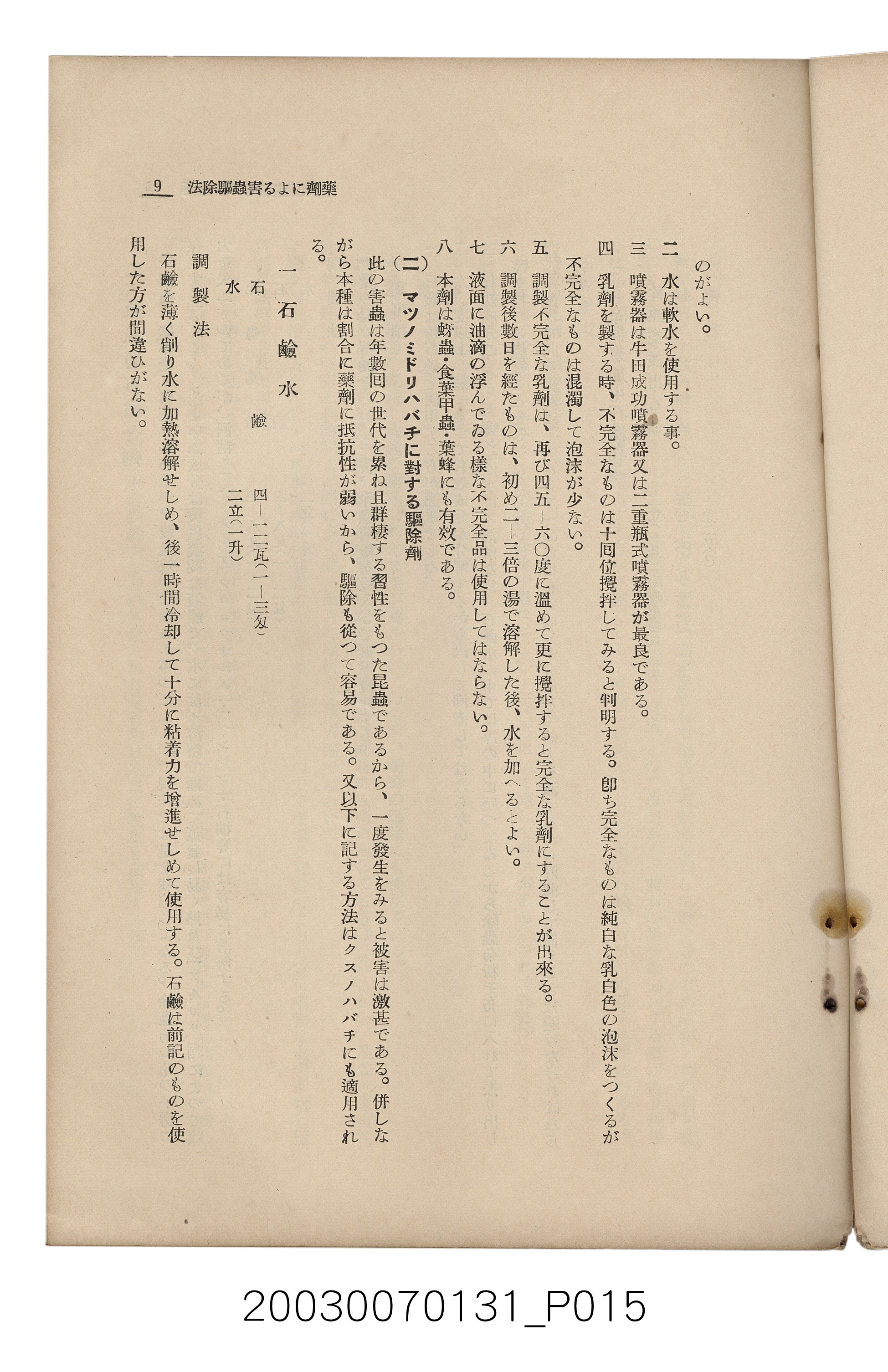 社團法人臺灣山林會發行《臺灣的山林》第155號 (共89張)