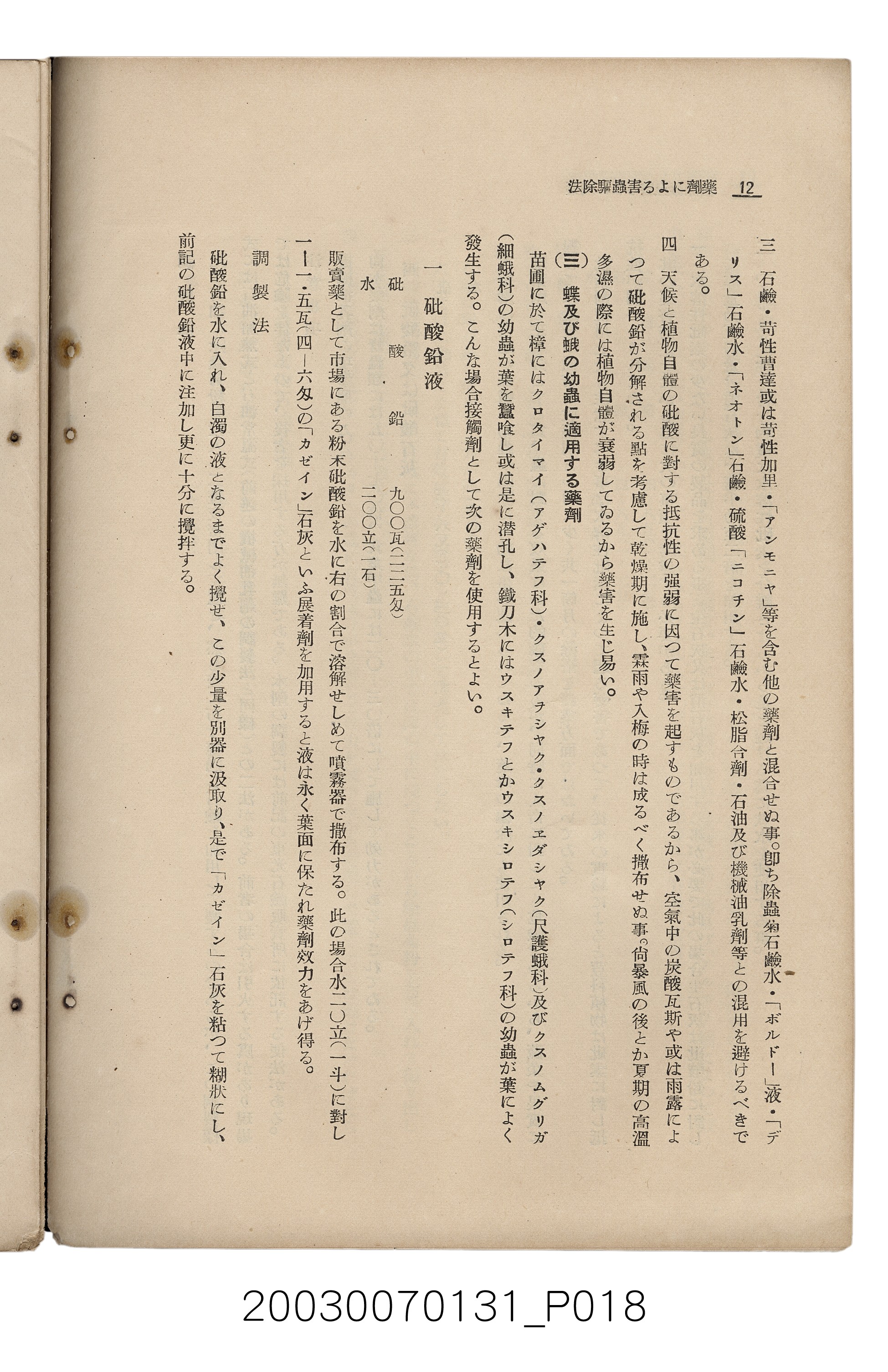 社團法人臺灣山林會發行《臺灣的山林》第155號 (共89張)