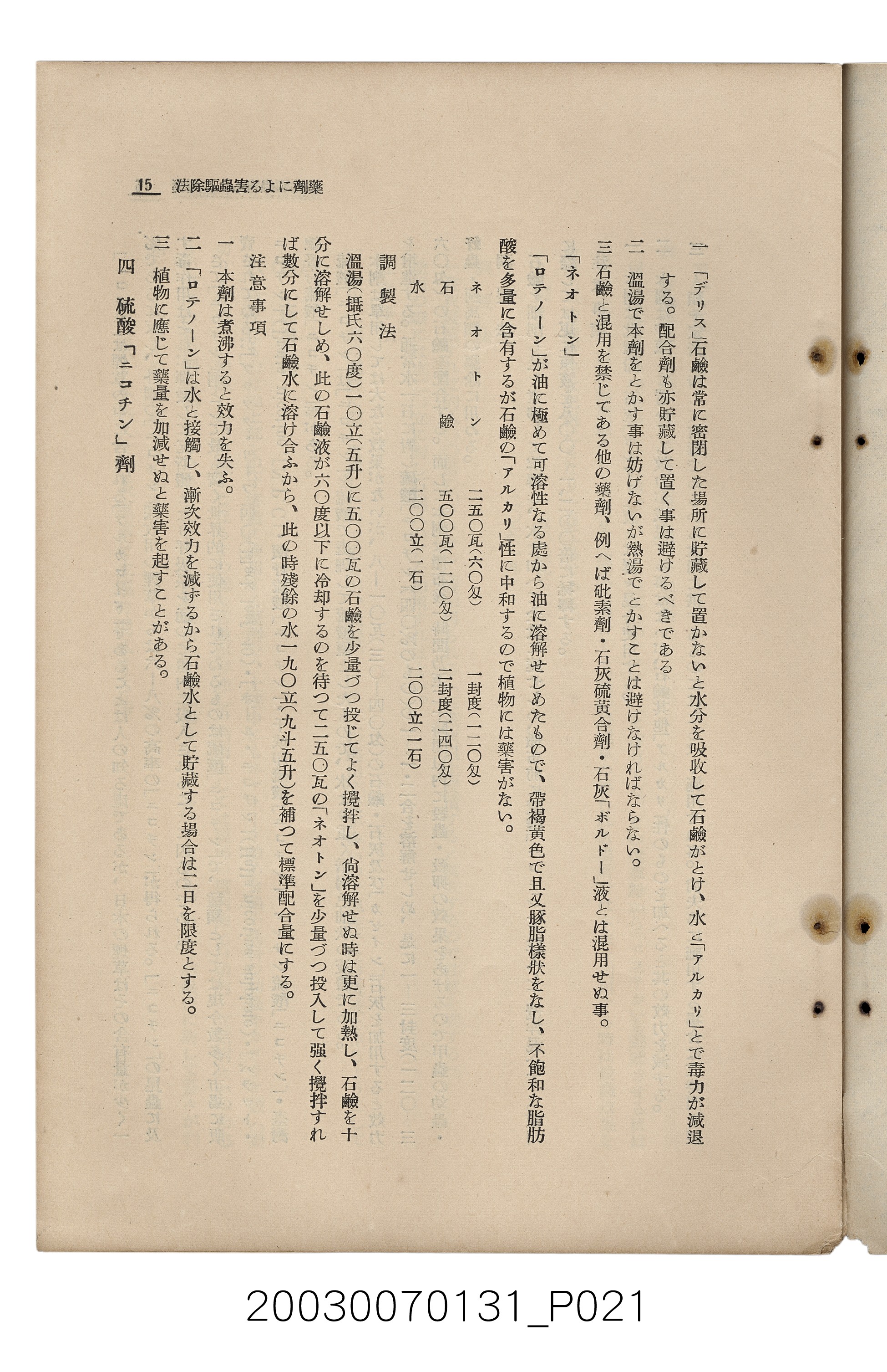 社團法人臺灣山林會發行《臺灣的山林》第155號 (共89張)