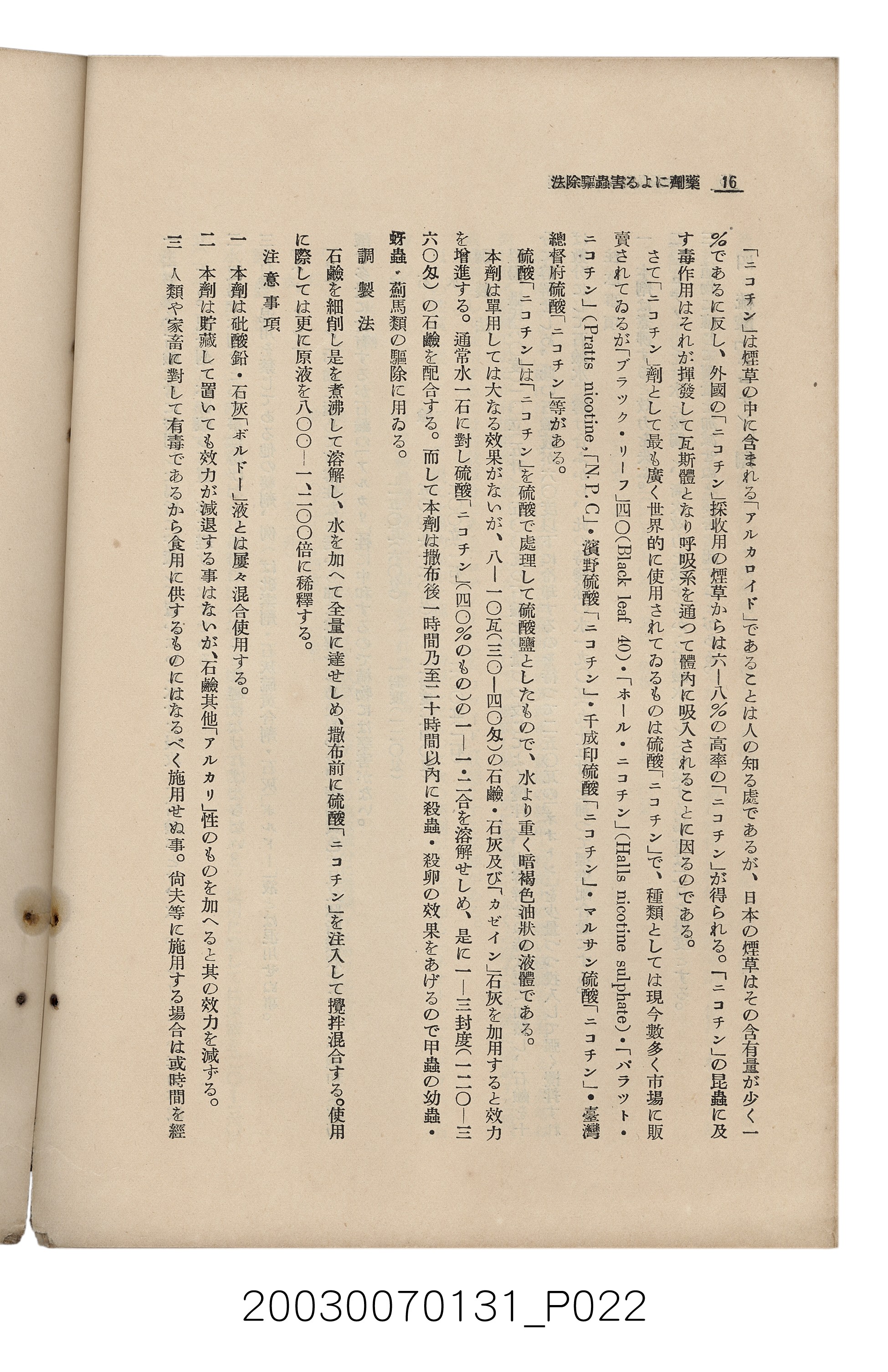 社團法人臺灣山林會發行《臺灣的山林》第155號 (共89張)