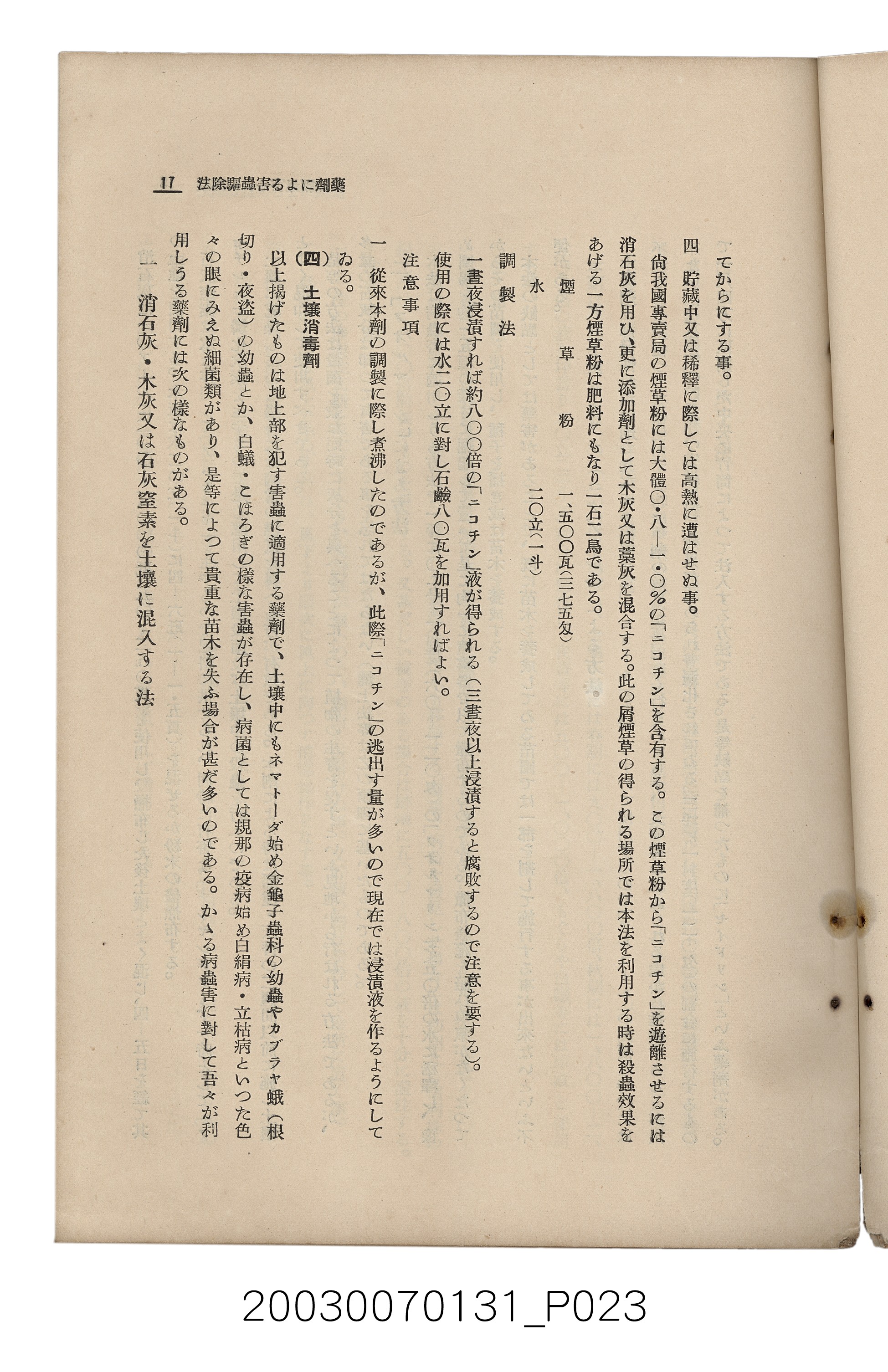 社團法人臺灣山林會發行《臺灣的山林》第155號 (共89張)