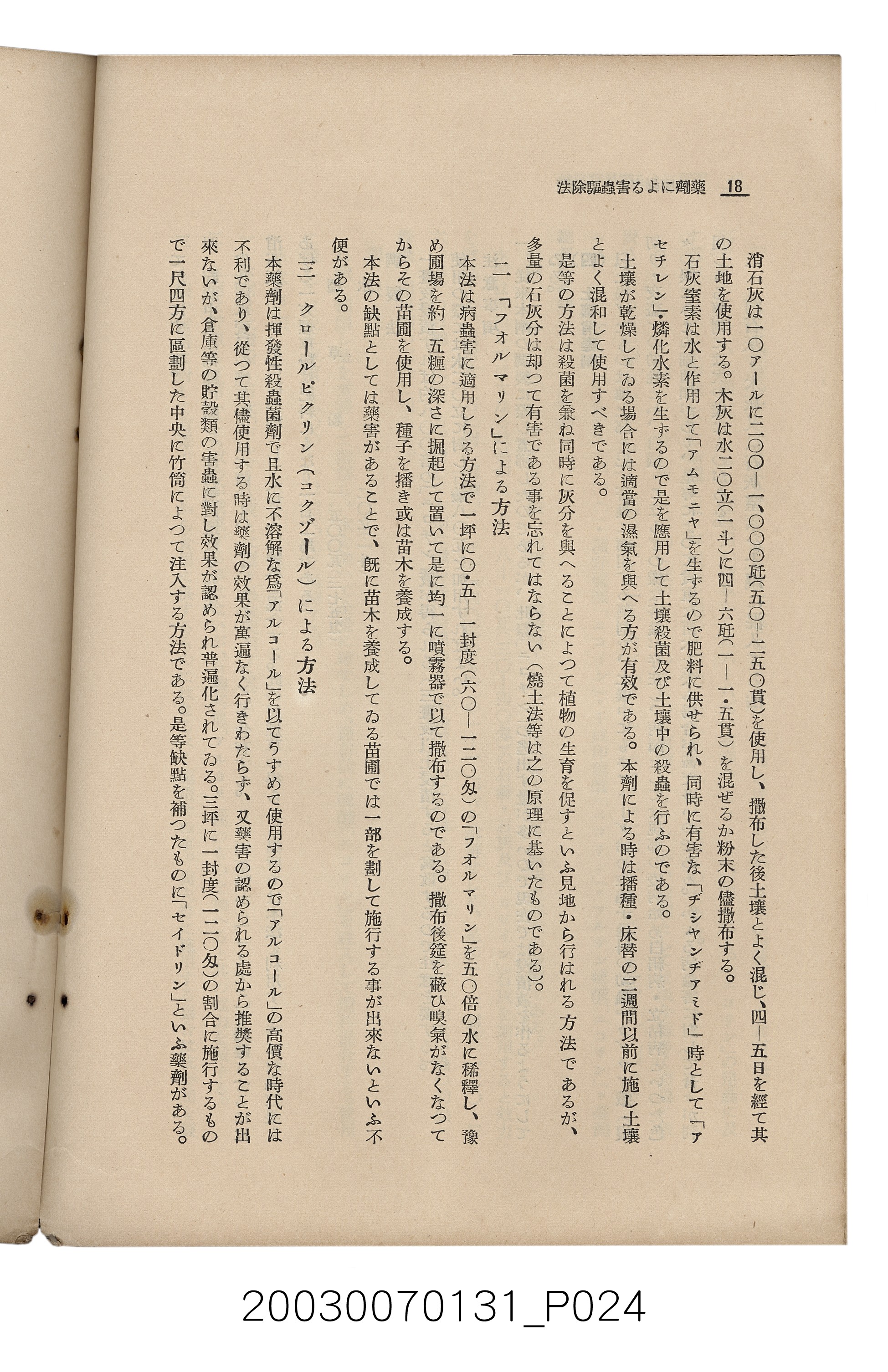 社團法人臺灣山林會發行《臺灣的山林》第155號 (共89張)