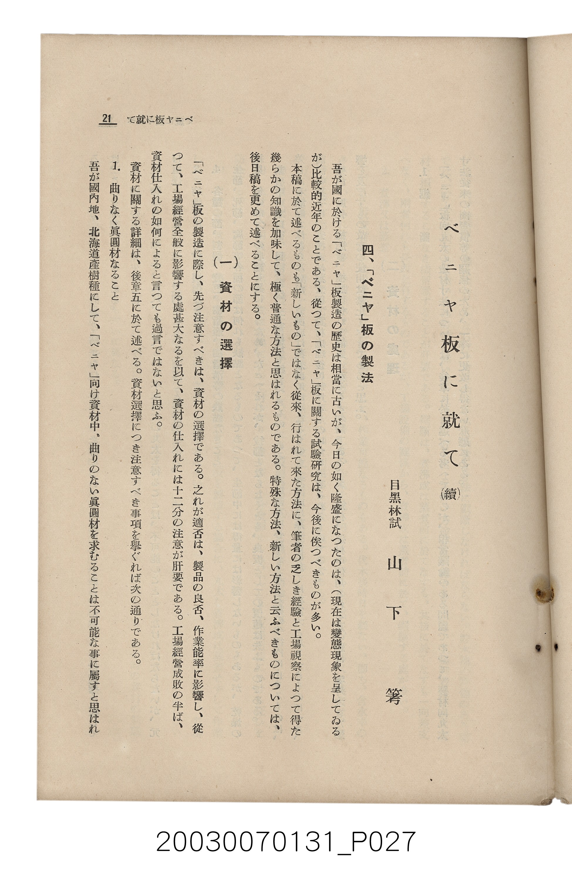 社團法人臺灣山林會發行《臺灣的山林》第155號 (共89張)
