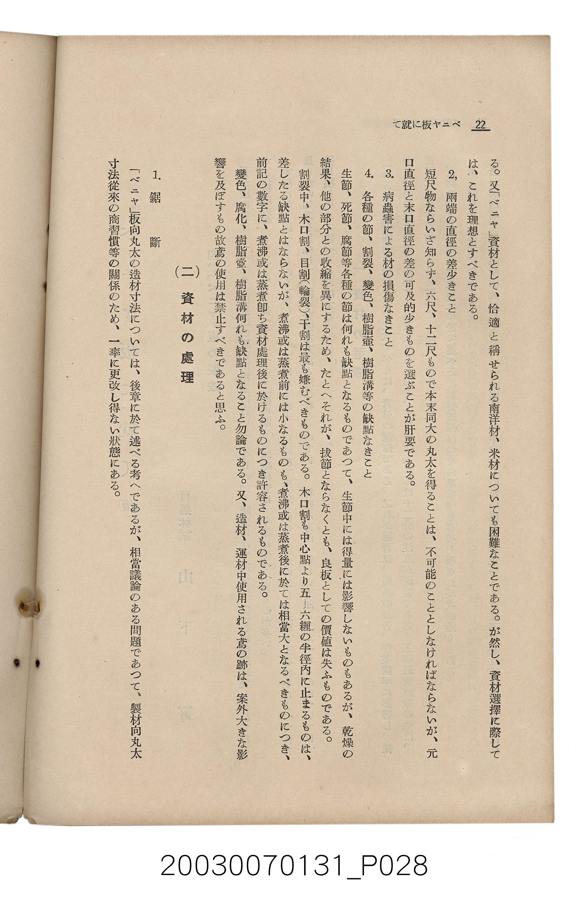 社團法人臺灣山林會發行《臺灣的山林》第155號 (共89張)