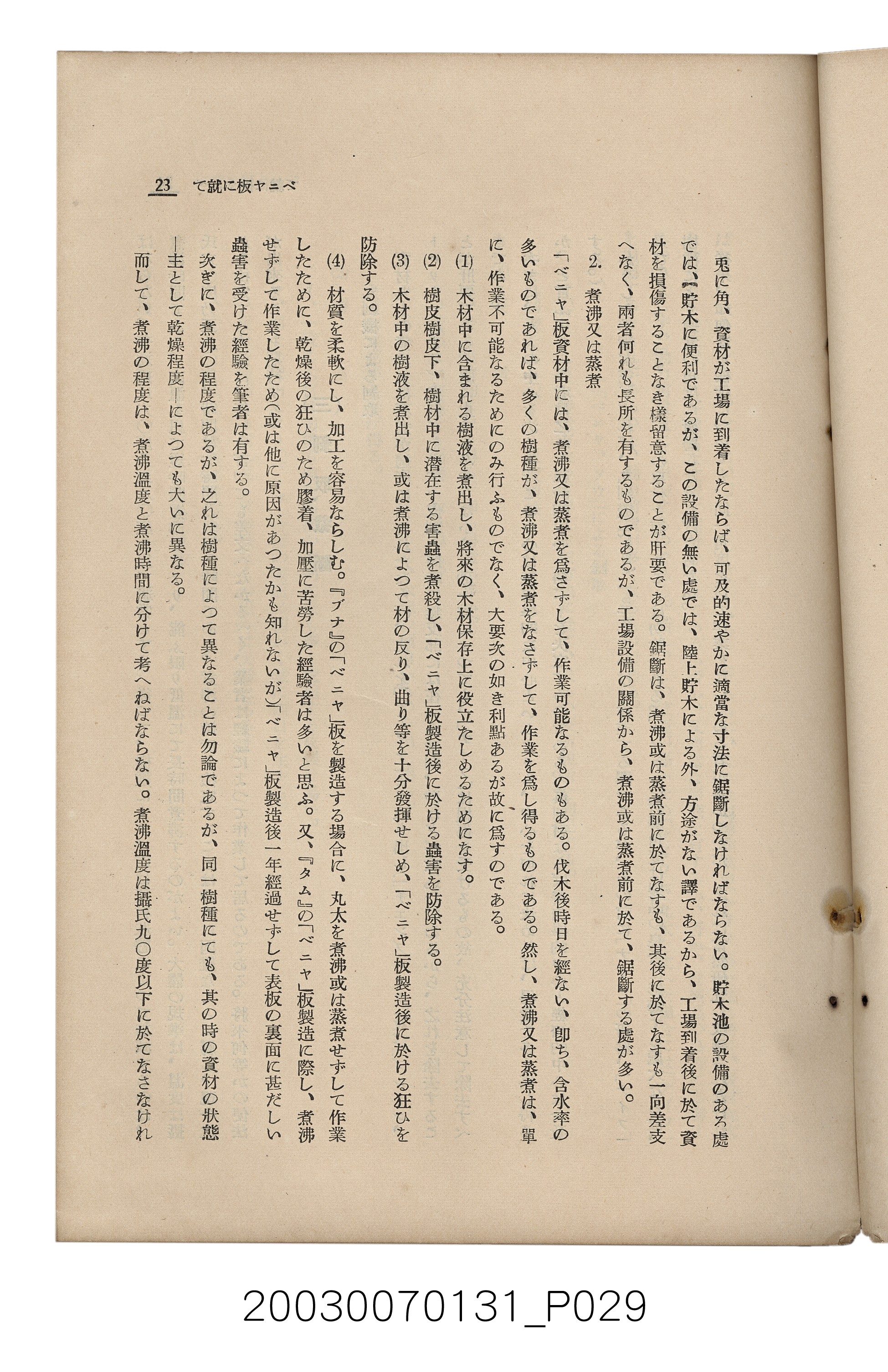 社團法人臺灣山林會發行《臺灣的山林》第155號 (共89張)