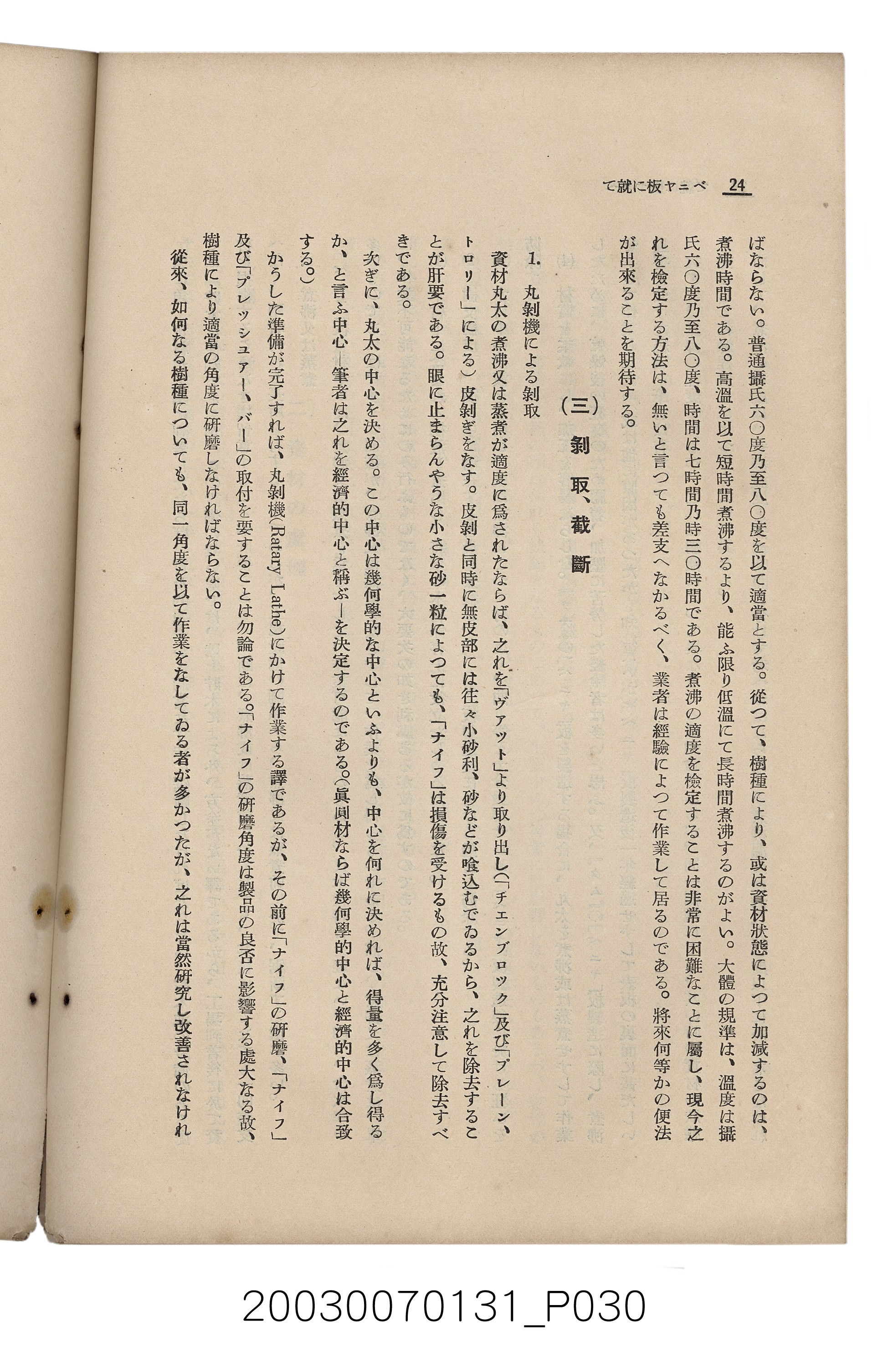社團法人臺灣山林會發行《臺灣的山林》第155號 (共89張)