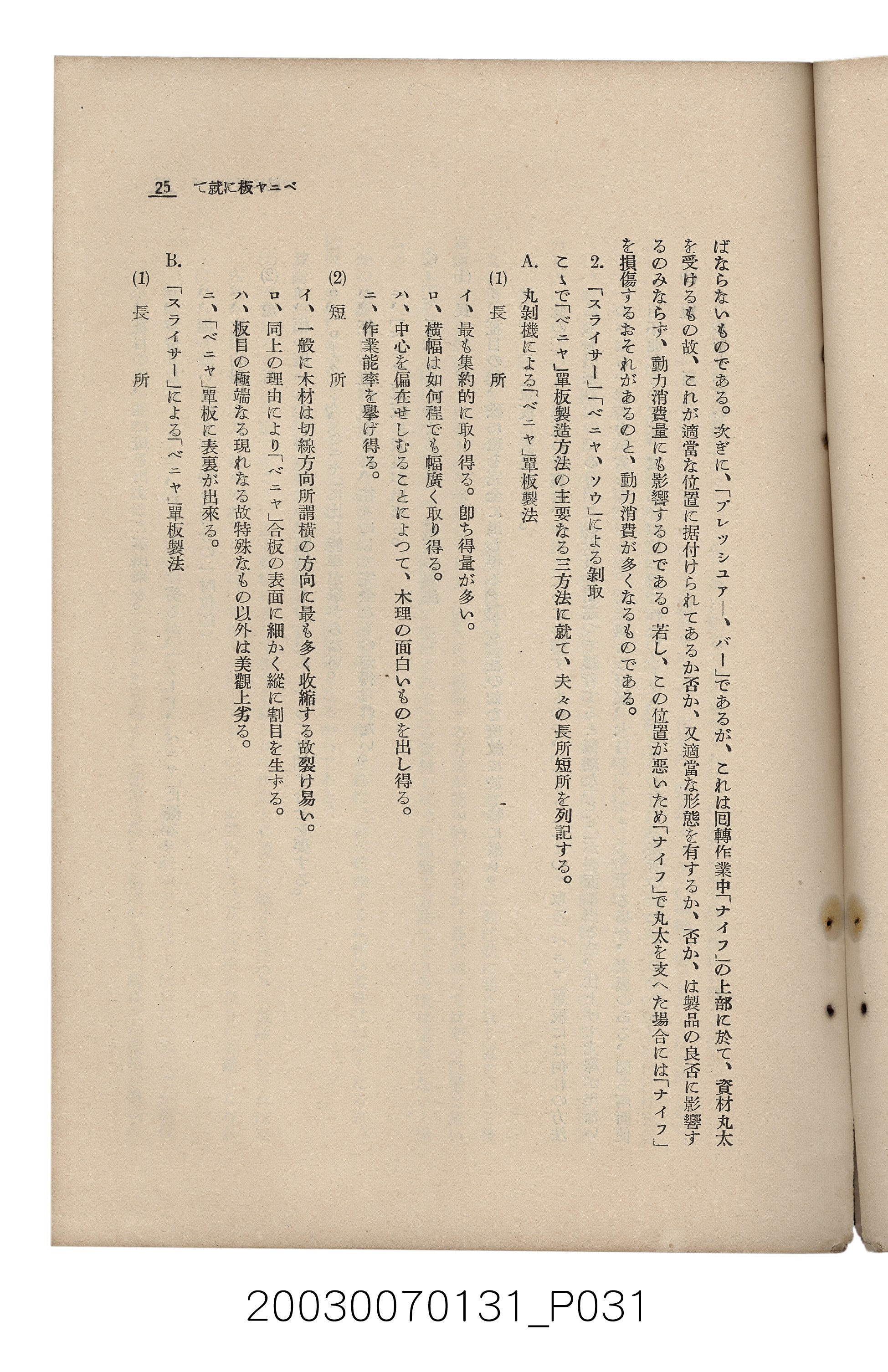 社團法人臺灣山林會發行《臺灣的山林》第155號 (共89張)