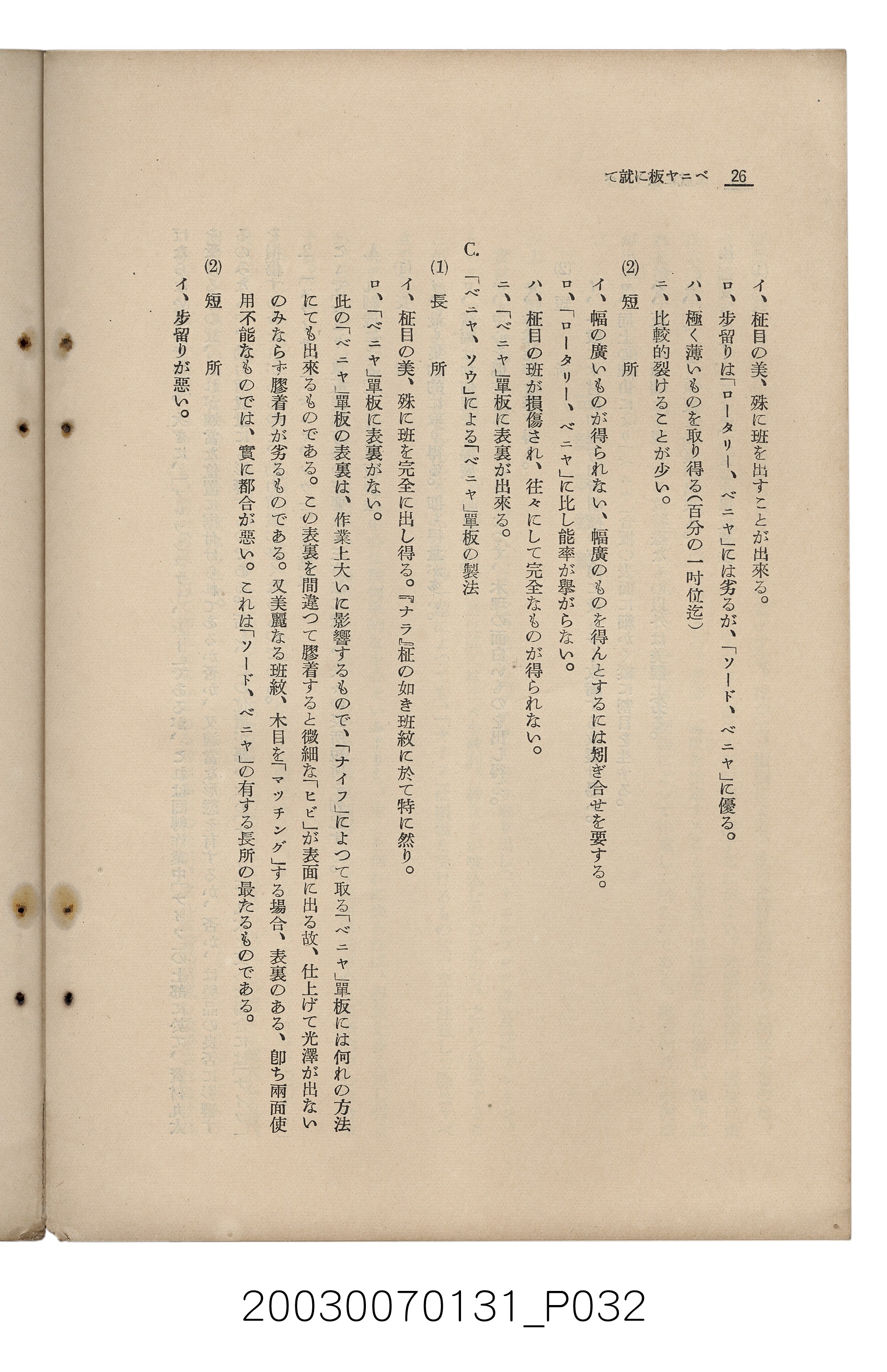 社團法人臺灣山林會發行《臺灣的山林》第155號 (共89張)