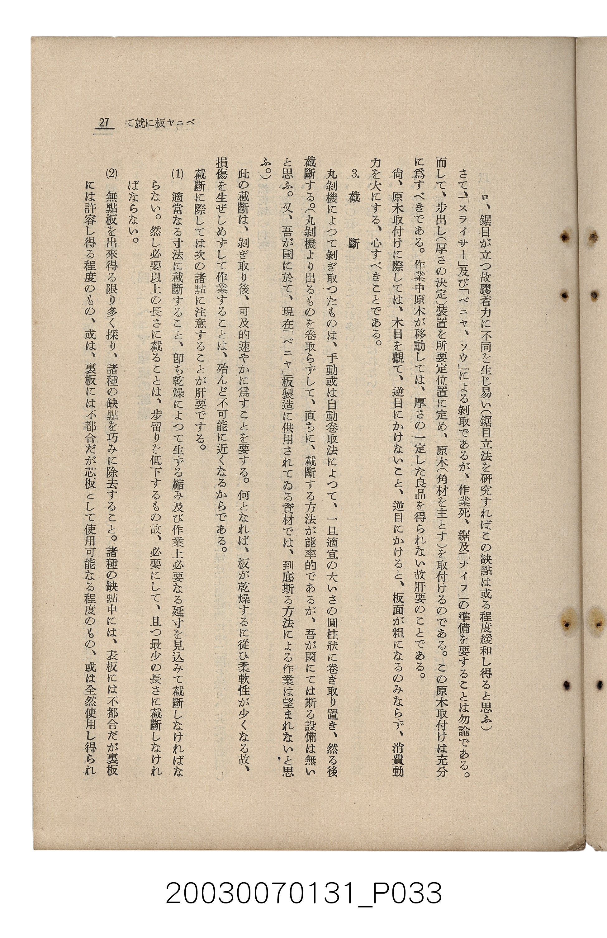 社團法人臺灣山林會發行《臺灣的山林》第155號 (共89張)