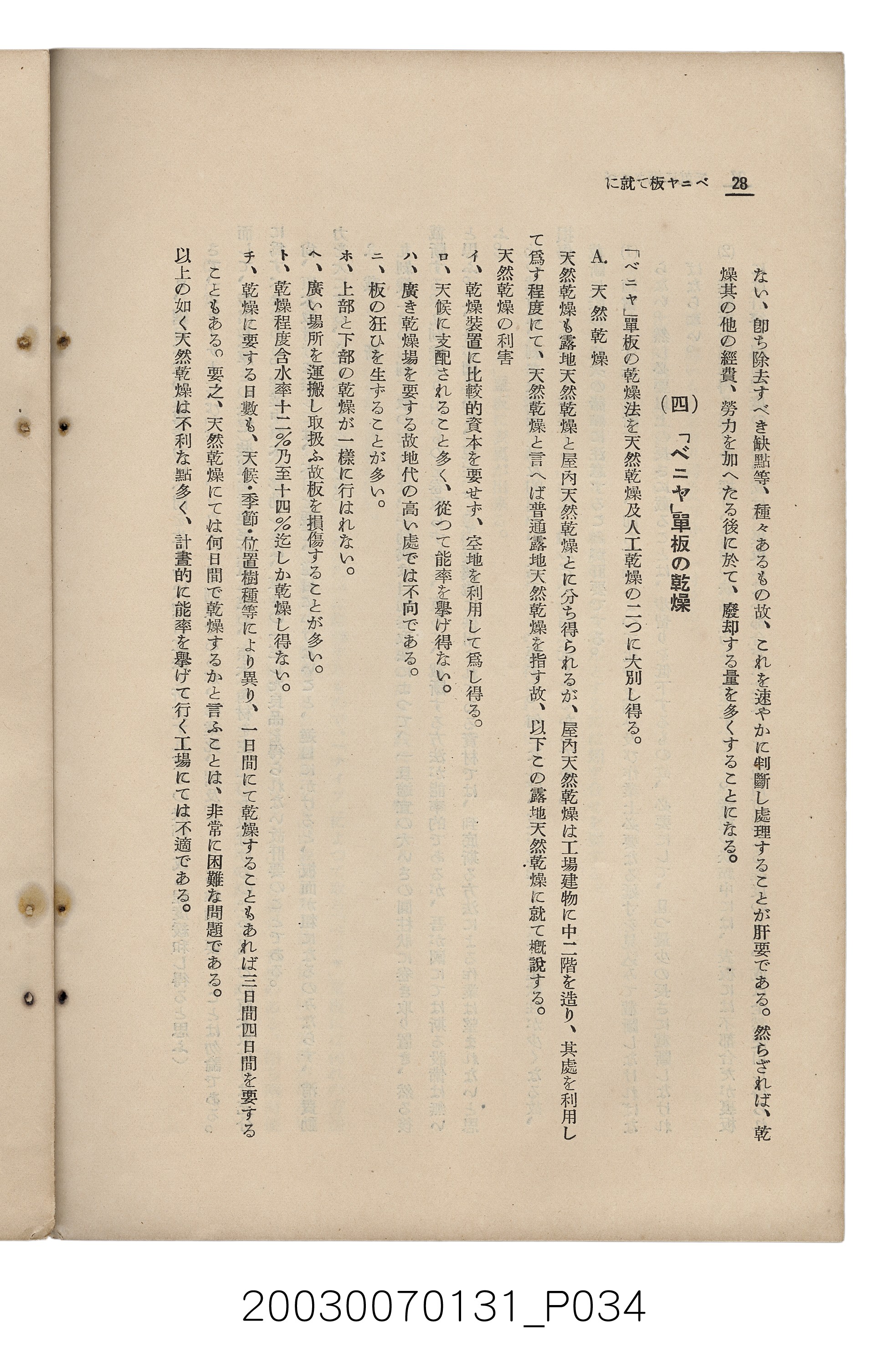 社團法人臺灣山林會發行《臺灣的山林》第155號 (共89張)