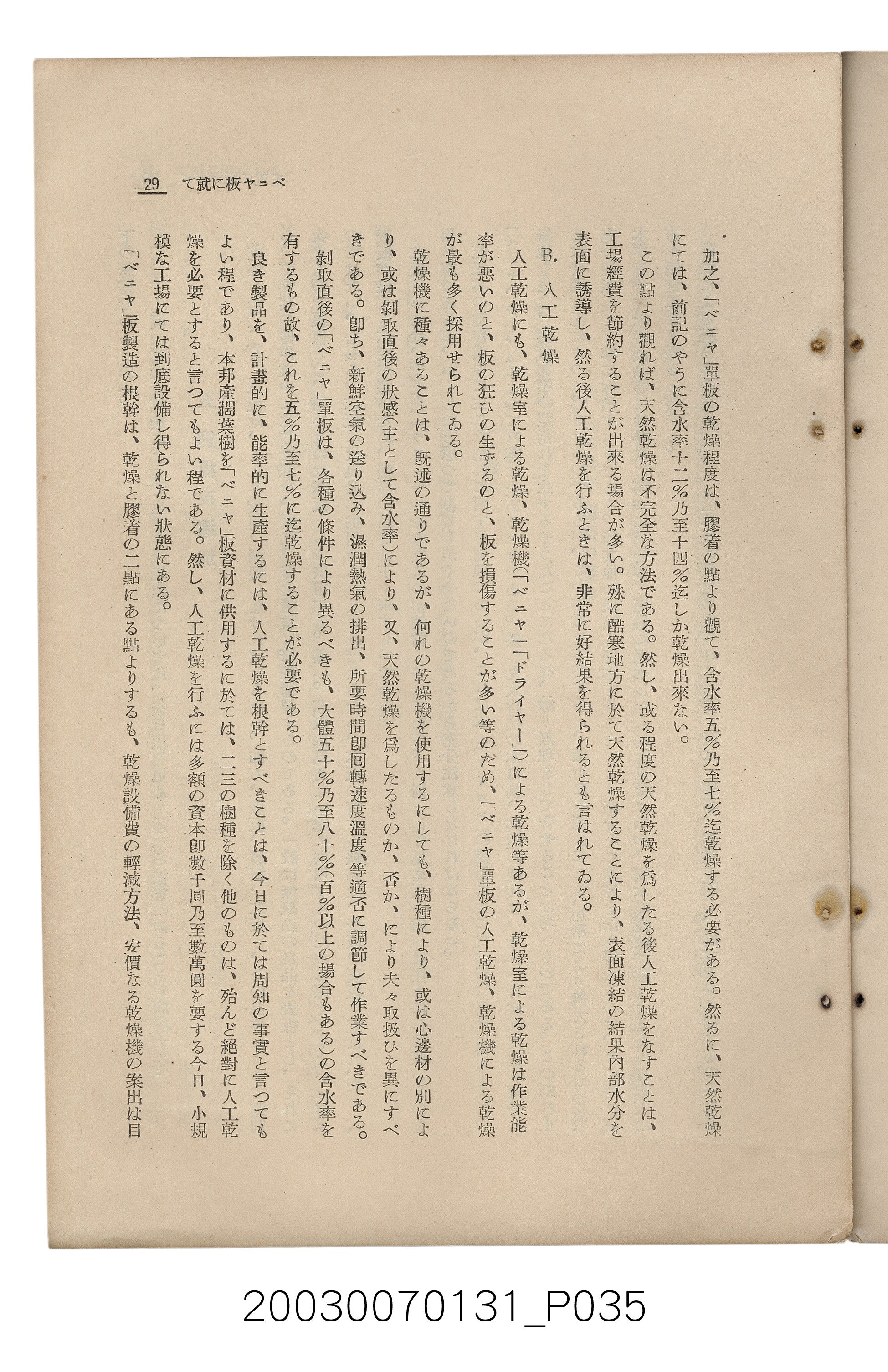 社團法人臺灣山林會發行《臺灣的山林》第155號 (共89張)