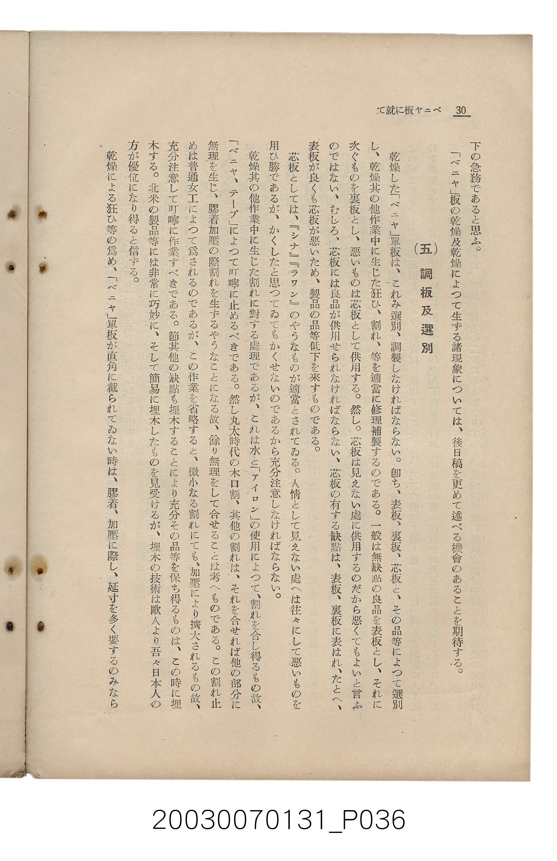 社團法人臺灣山林會發行《臺灣的山林》第155號 (共89張)
