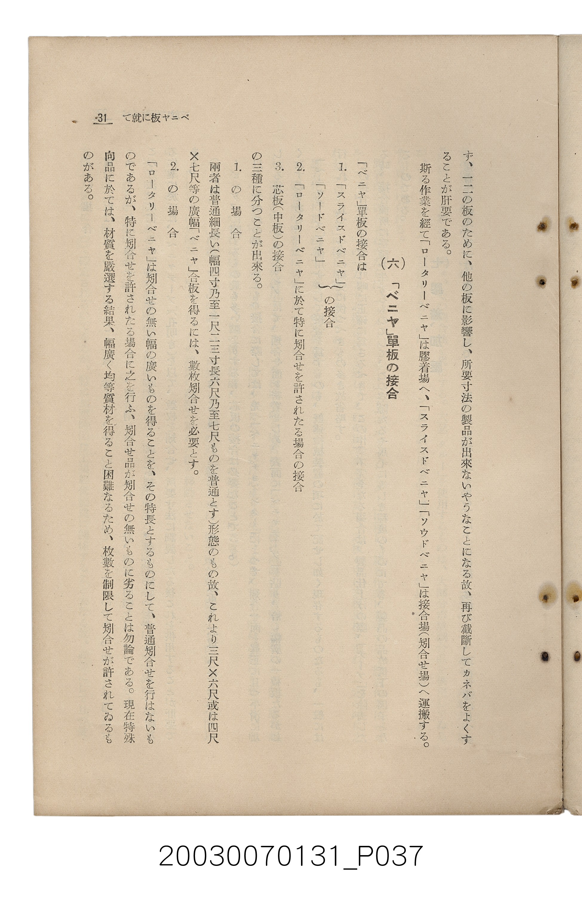 社團法人臺灣山林會發行《臺灣的山林》第155號 (共89張)