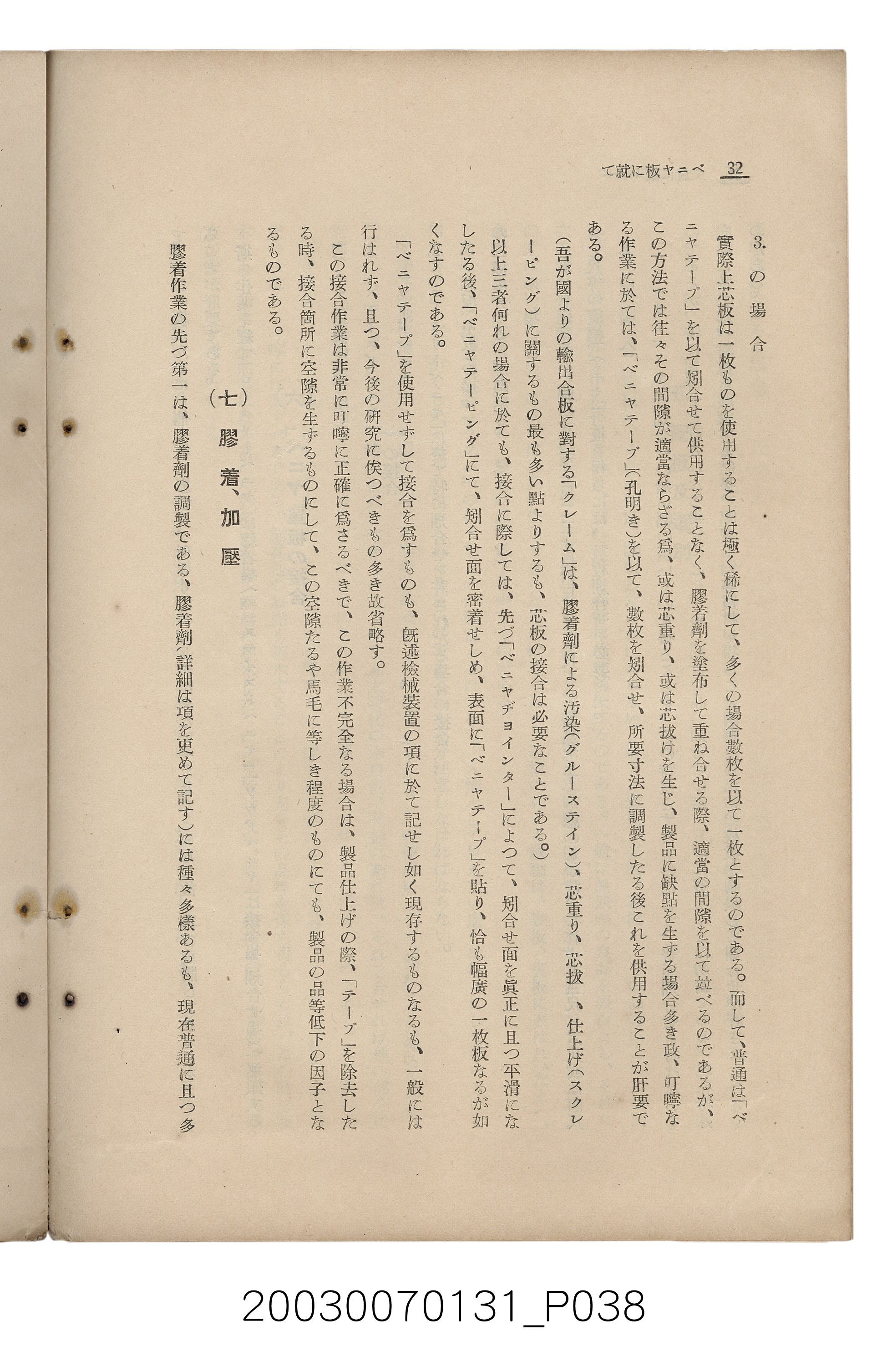 社團法人臺灣山林會發行《臺灣的山林》第155號 (共89張)