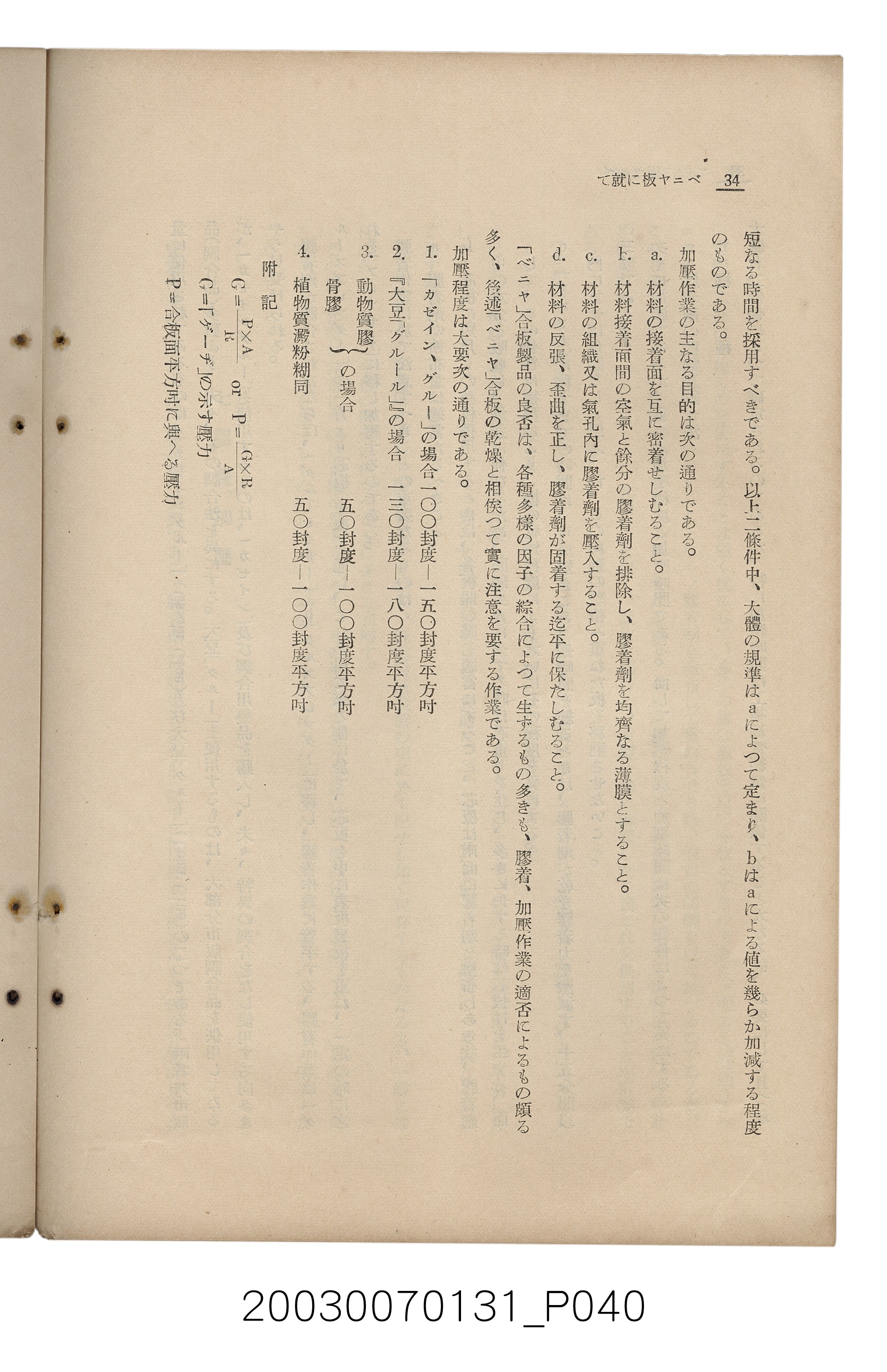 社團法人臺灣山林會發行《臺灣的山林》第155號 (共89張)