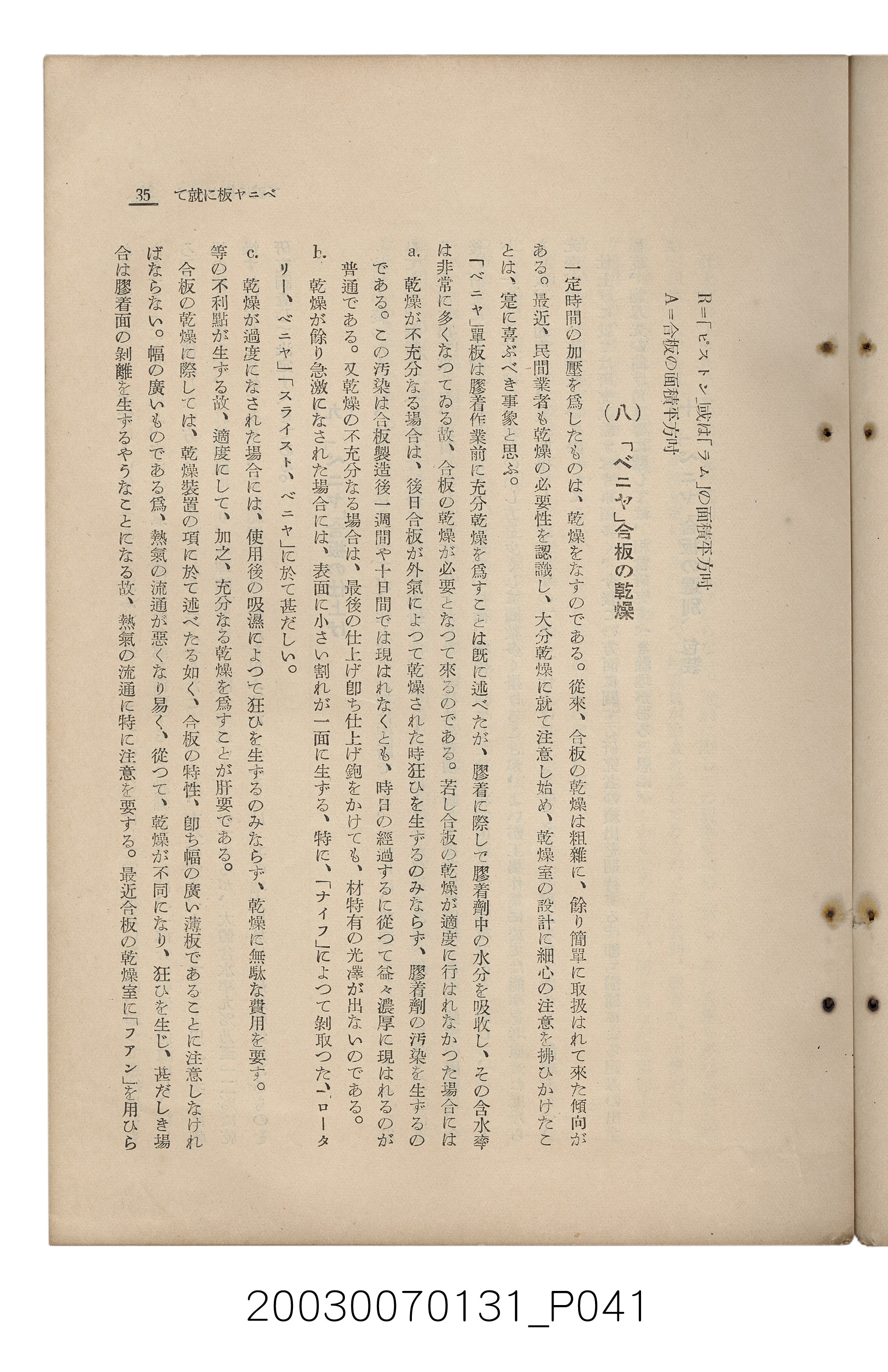 社團法人臺灣山林會發行《臺灣的山林》第155號 (共89張)