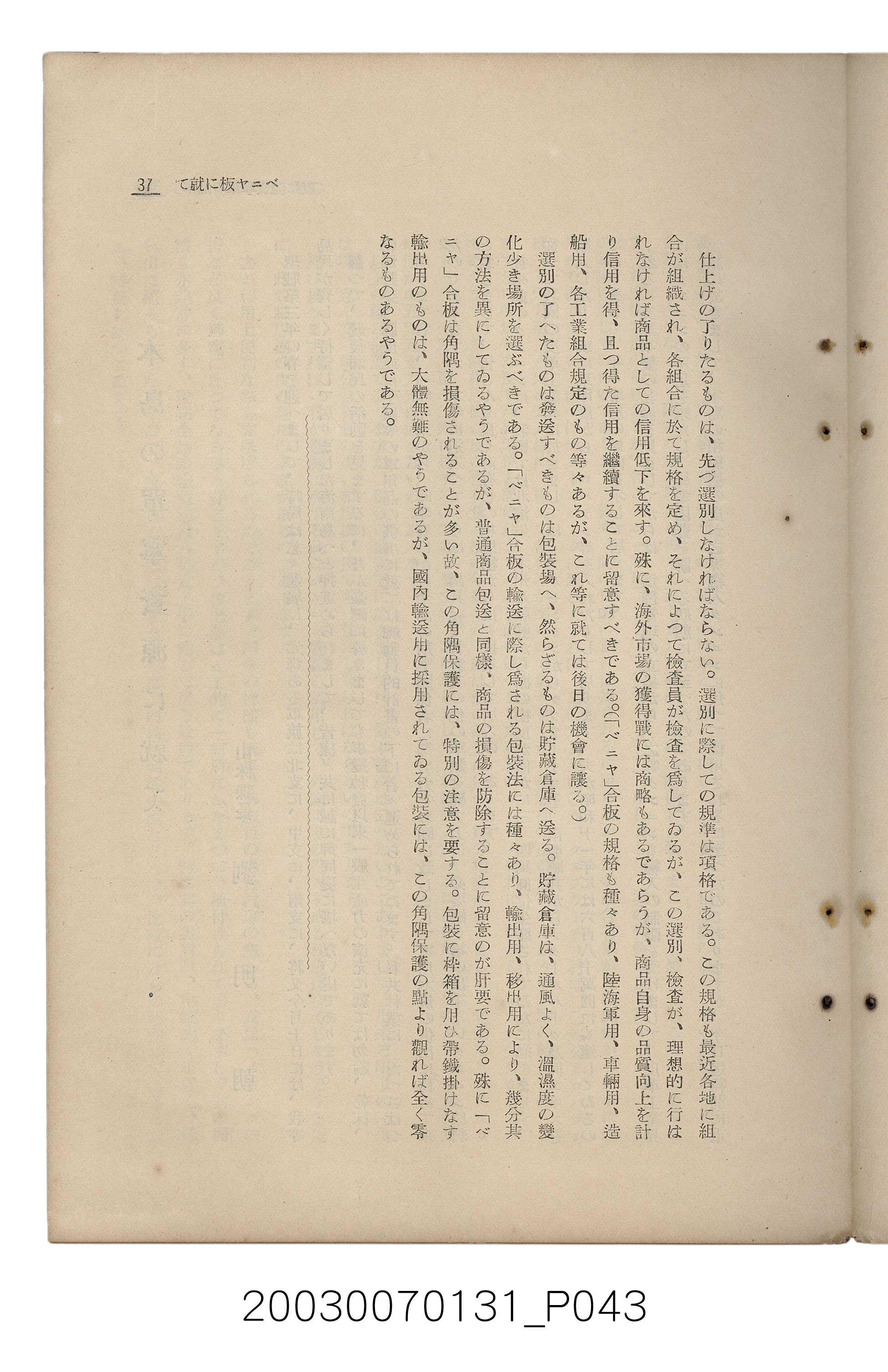 社團法人臺灣山林會發行《臺灣的山林》第155號 (共89張)