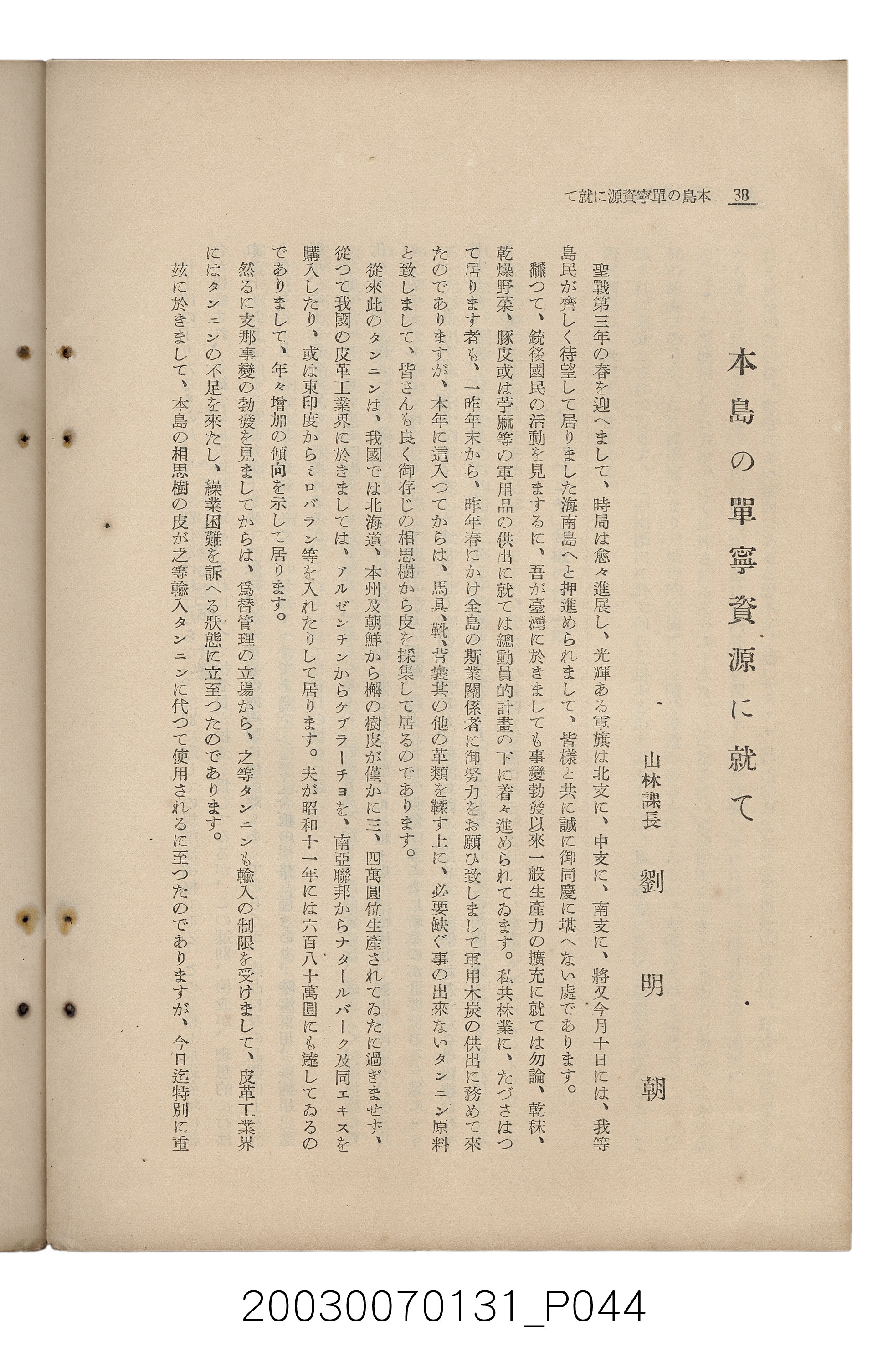 社團法人臺灣山林會發行《臺灣的山林》第155號 (共89張)