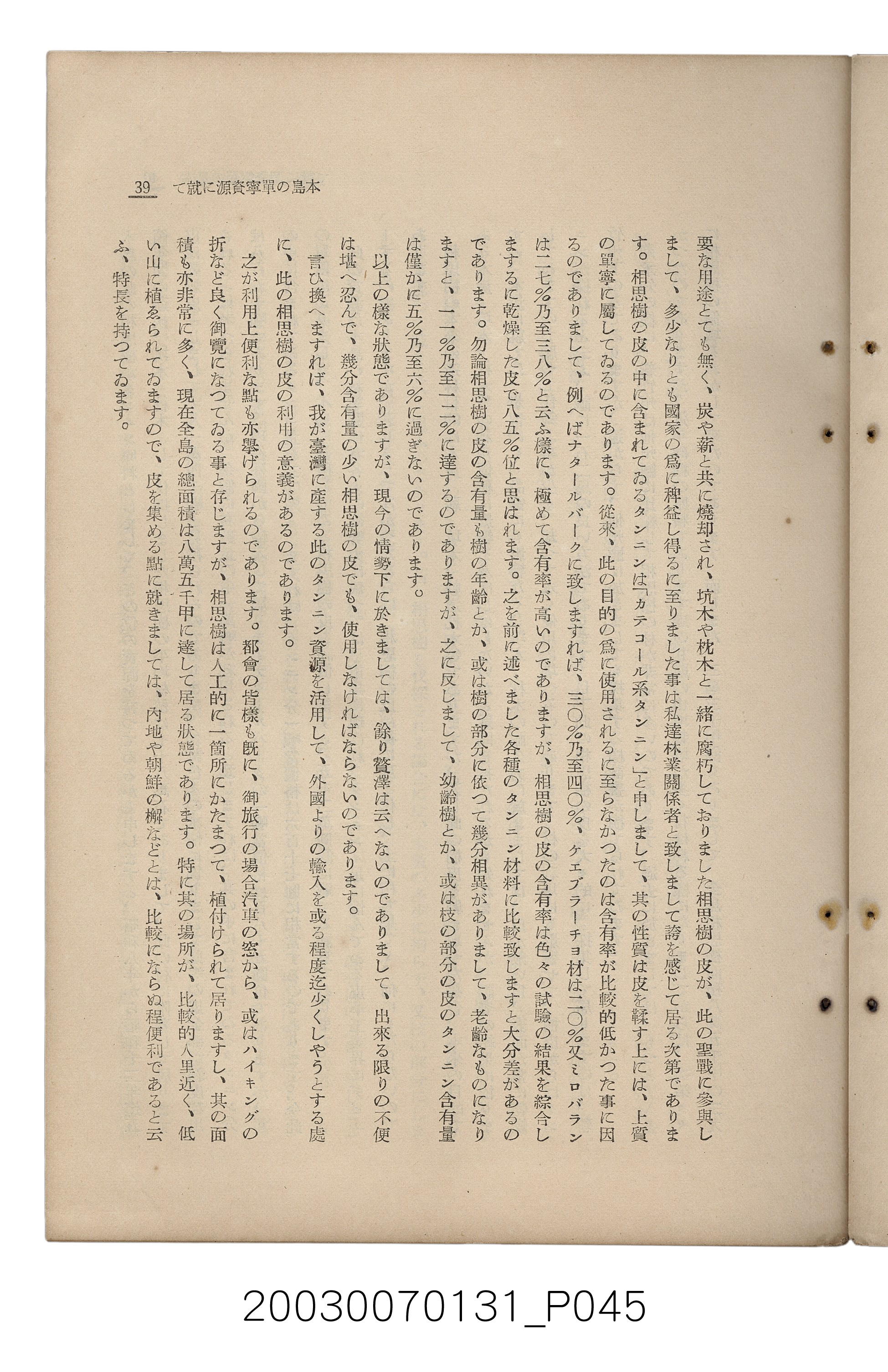社團法人臺灣山林會發行《臺灣的山林》第155號 (共89張)