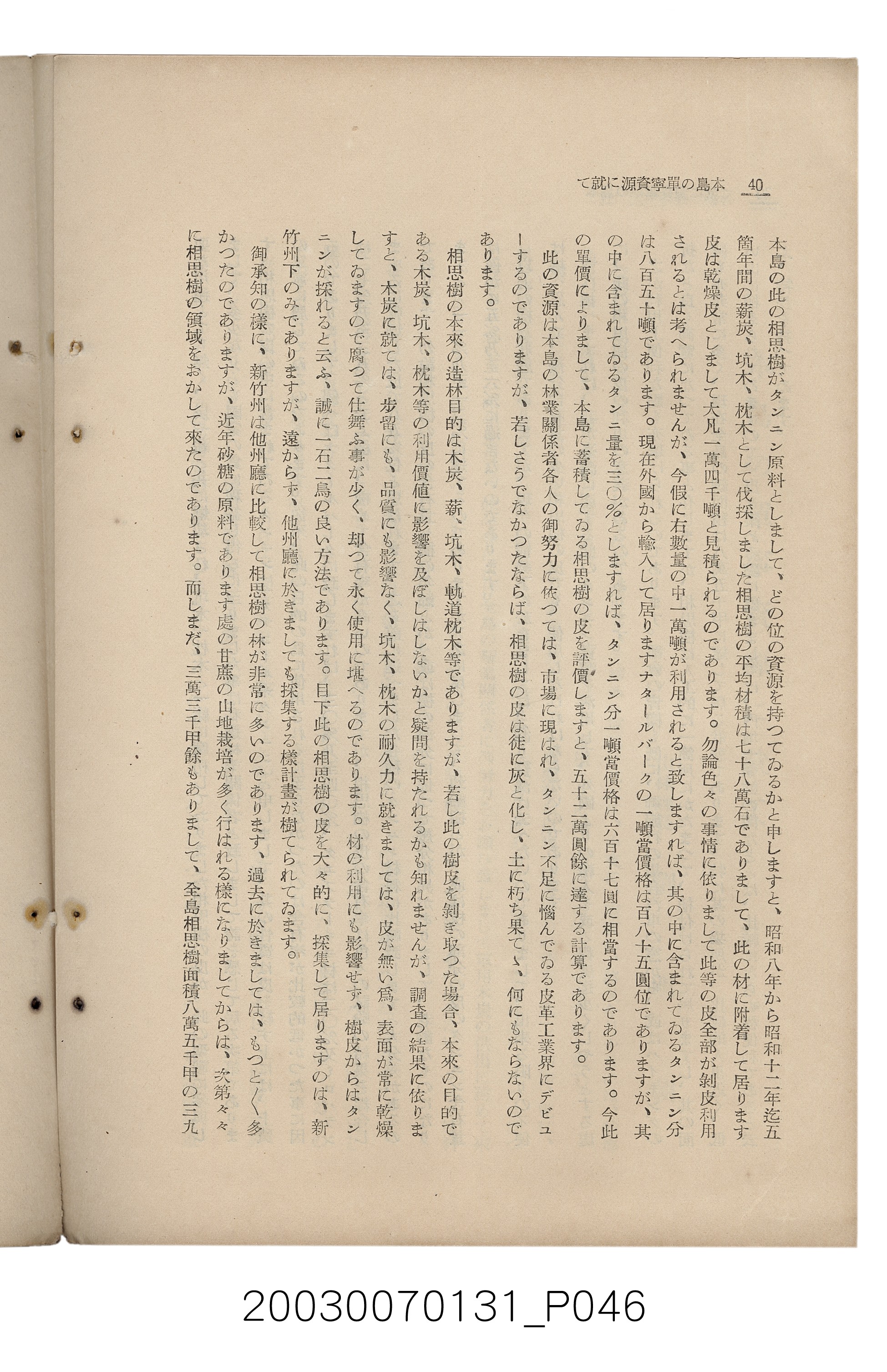 社團法人臺灣山林會發行《臺灣的山林》第155號 (共89張)
