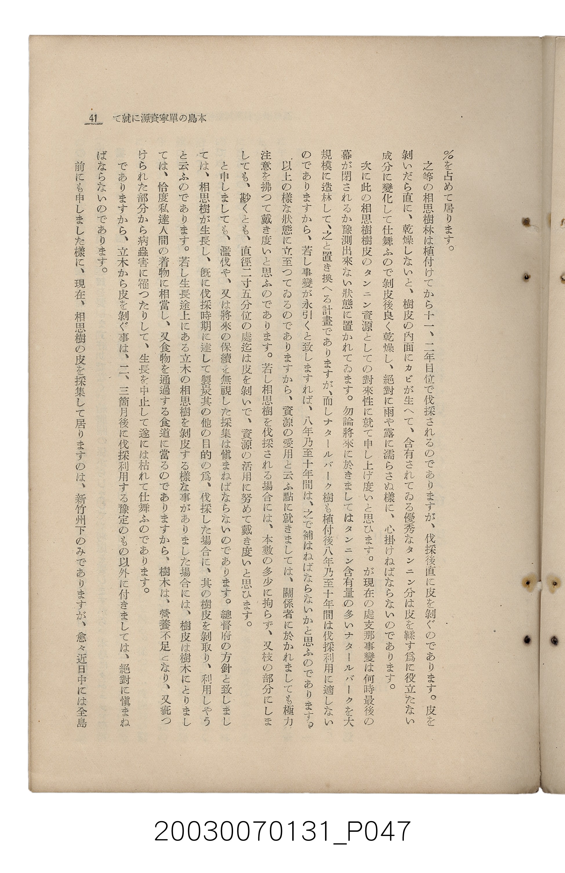 社團法人臺灣山林會發行《臺灣的山林》第155號 (共89張)