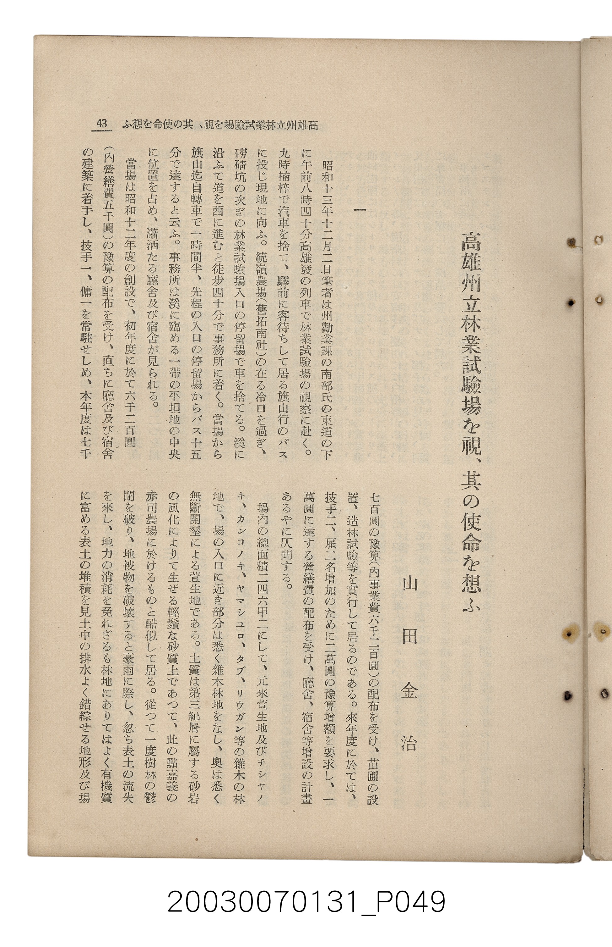 社團法人臺灣山林會發行《臺灣的山林》第155號 (共89張)
