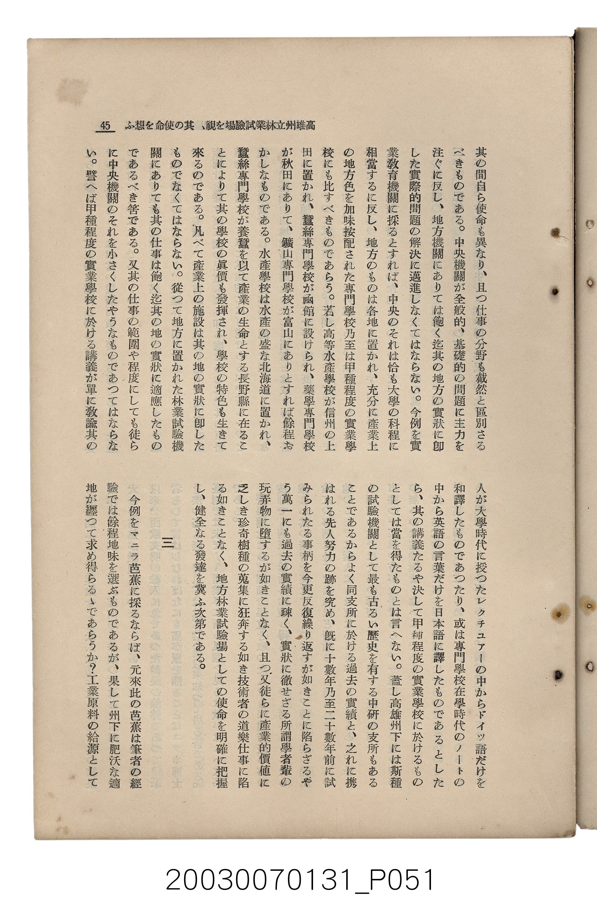 社團法人臺灣山林會發行《臺灣的山林》第155號 (共89張)