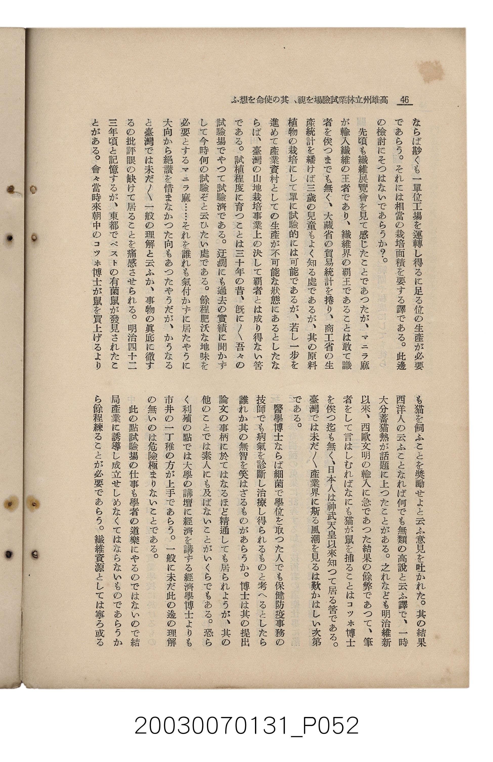 社團法人臺灣山林會發行《臺灣的山林》第155號 (共89張)