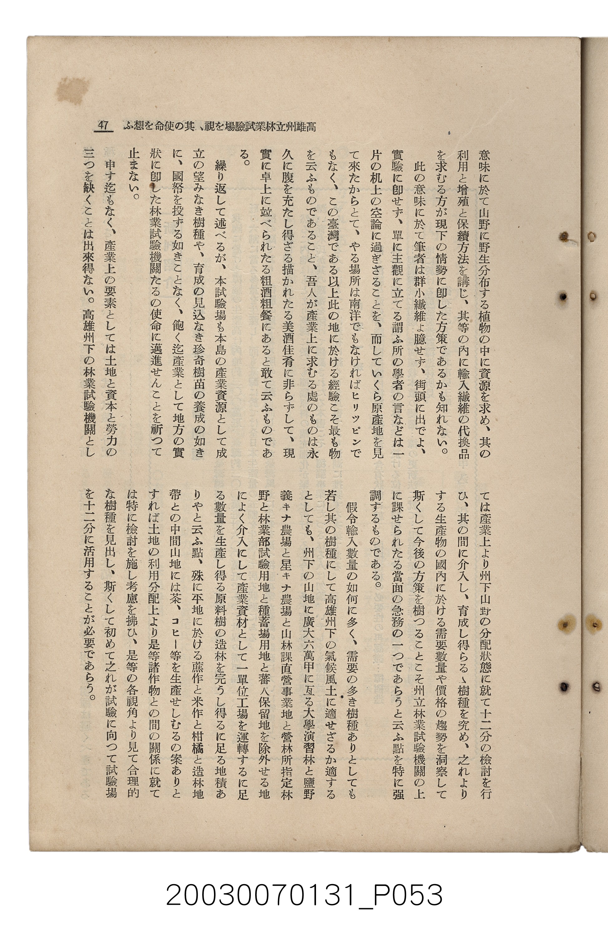 社團法人臺灣山林會發行《臺灣的山林》第155號 (共89張)