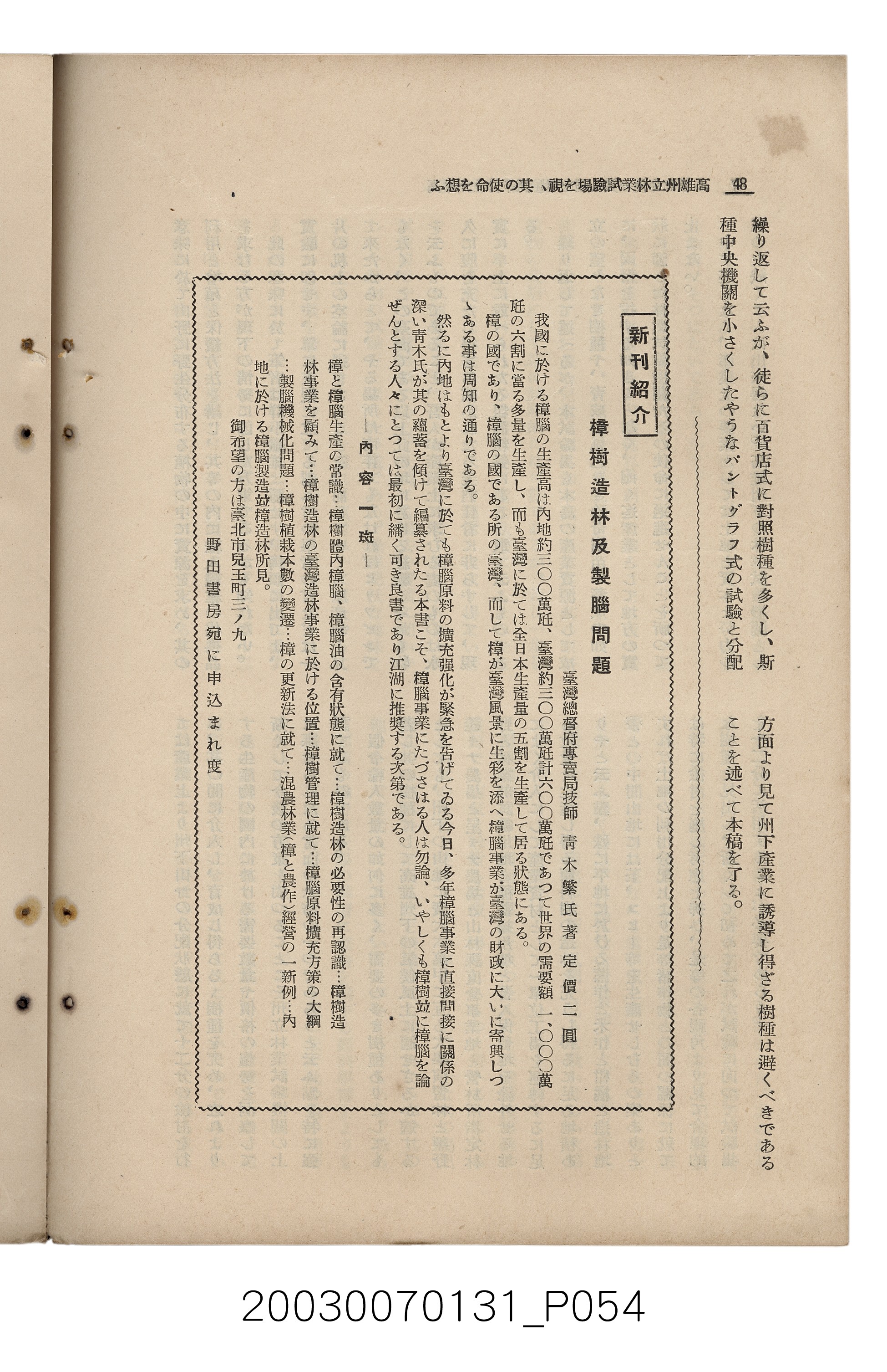 社團法人臺灣山林會發行《臺灣的山林》第155號 (共89張)