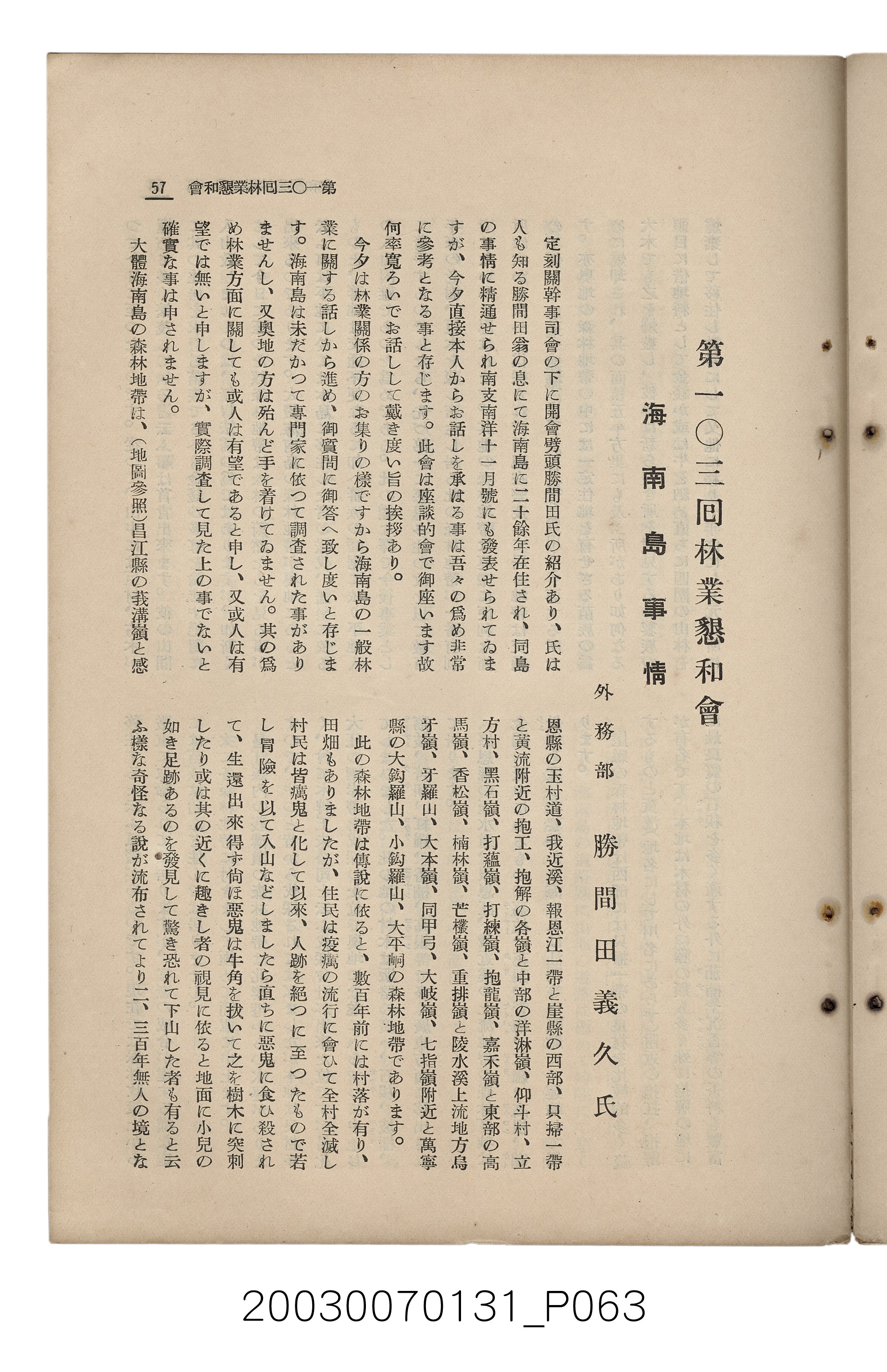 社團法人臺灣山林會發行《臺灣的山林》第155號 (共89張)