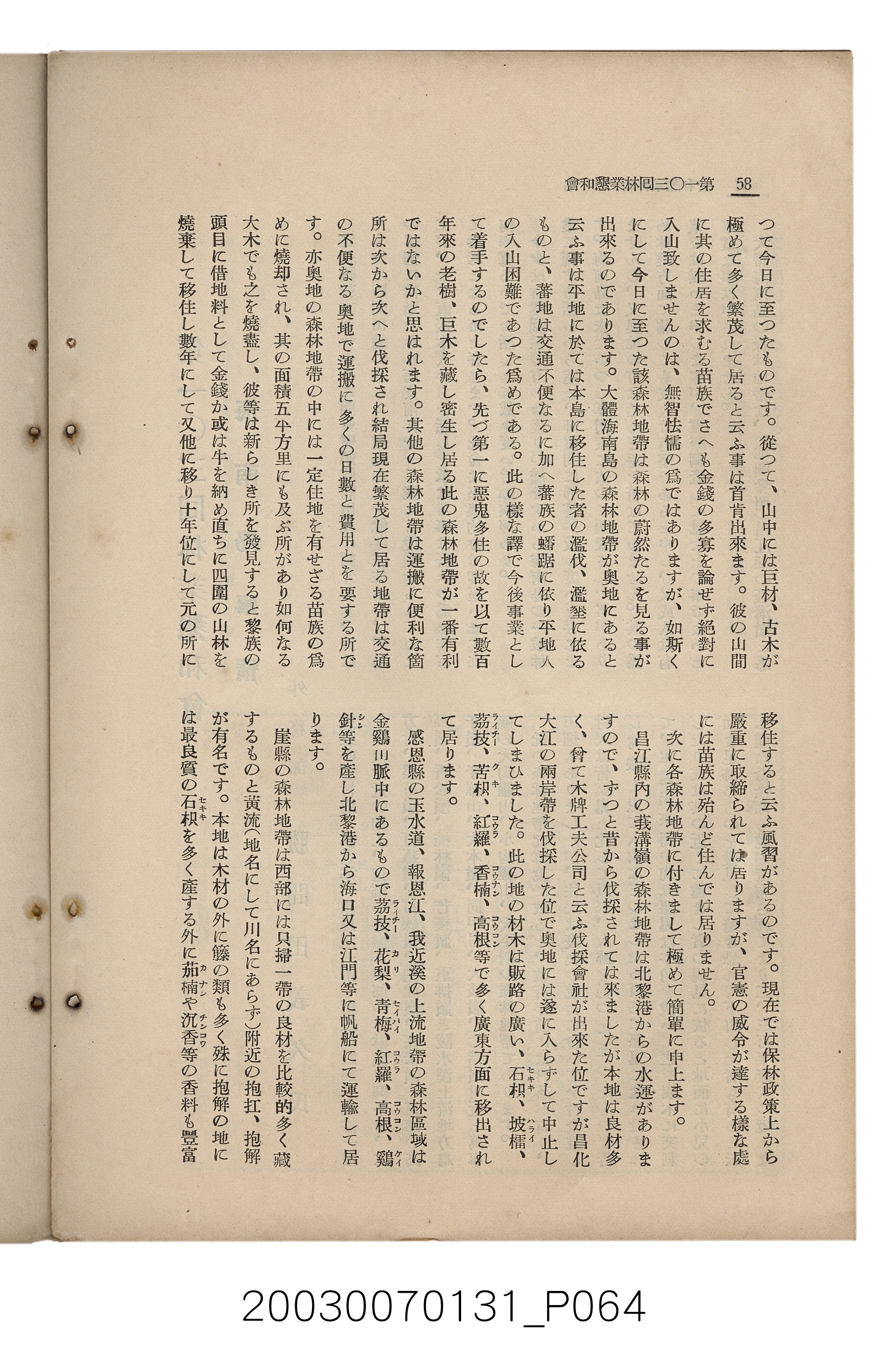 社團法人臺灣山林會發行《臺灣的山林》第155號 (共89張)