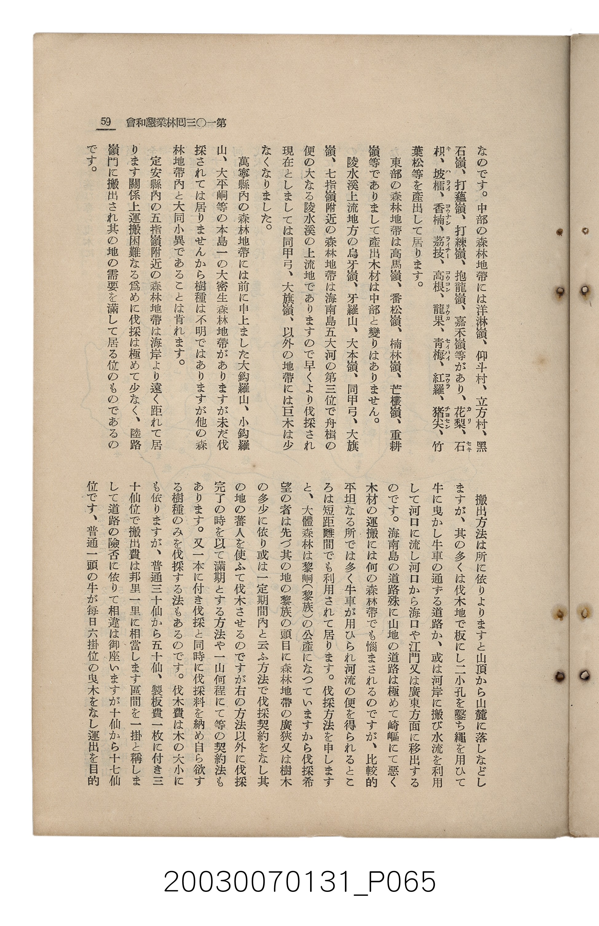 社團法人臺灣山林會發行《臺灣的山林》第155號 (共89張)